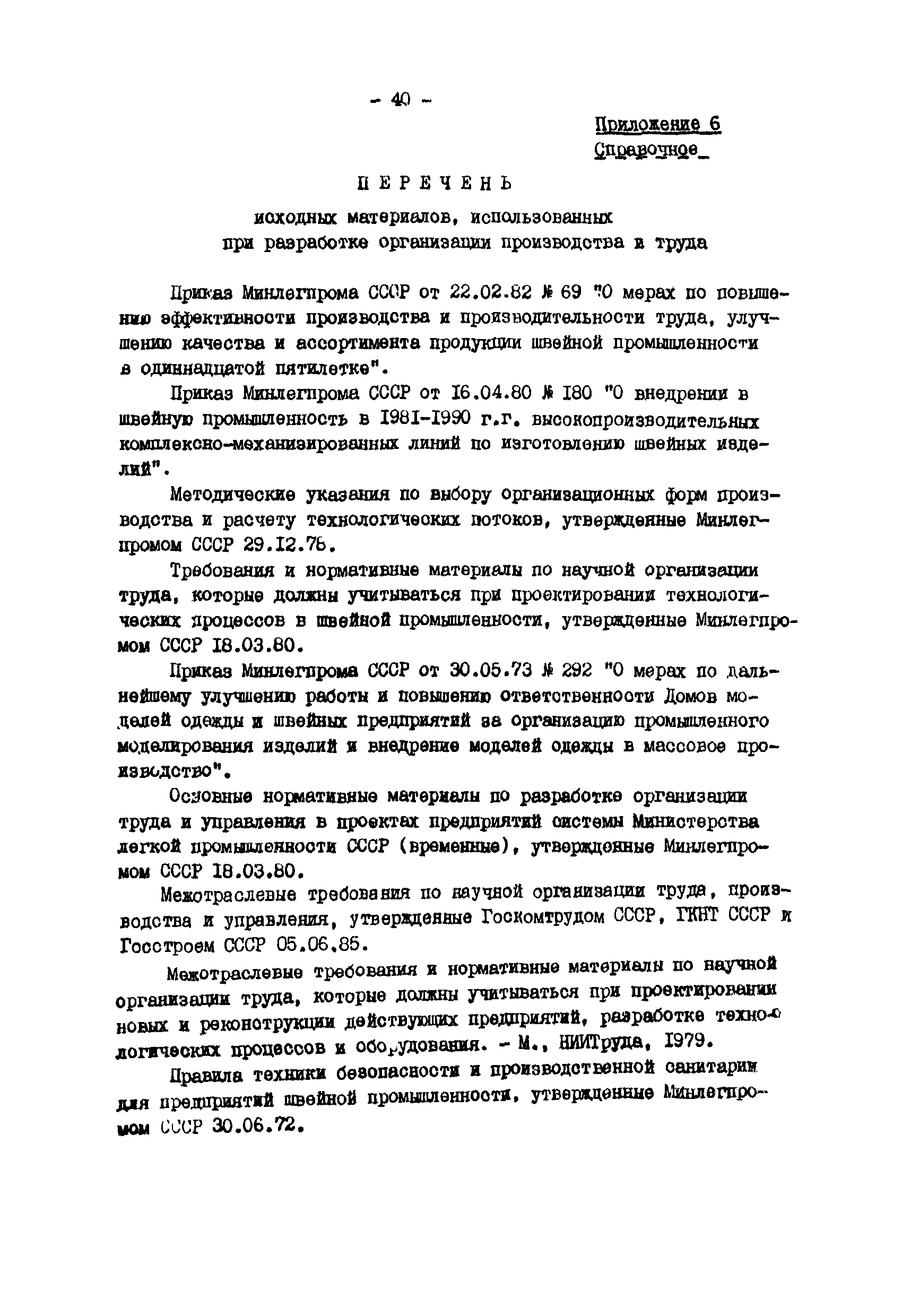 ВНТП 34-85