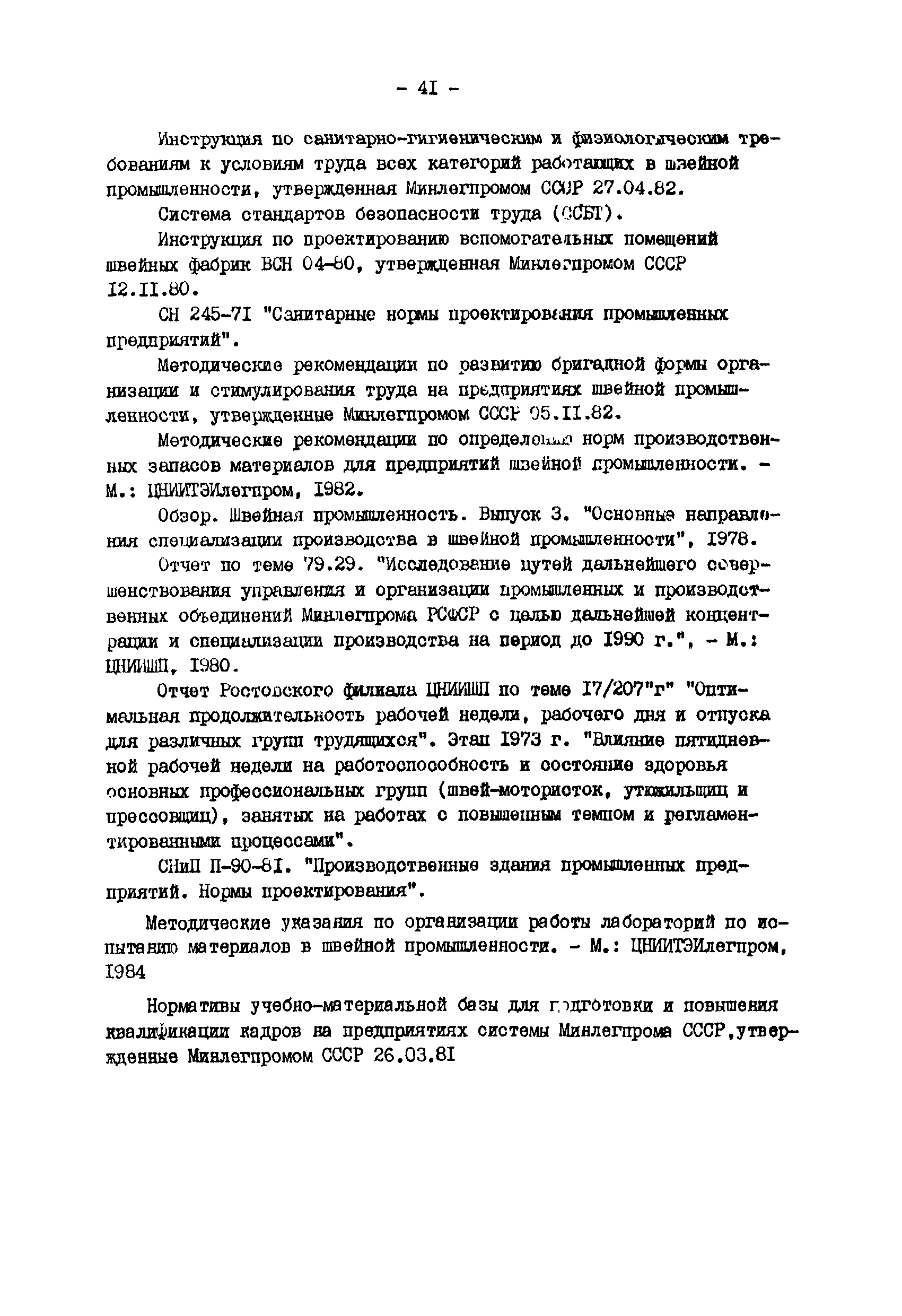 ВНТП 34-85