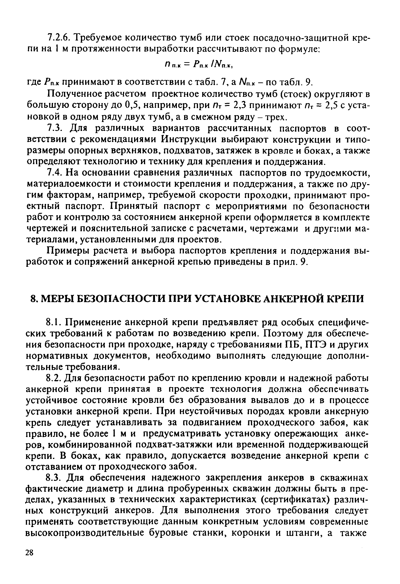 Инструкция