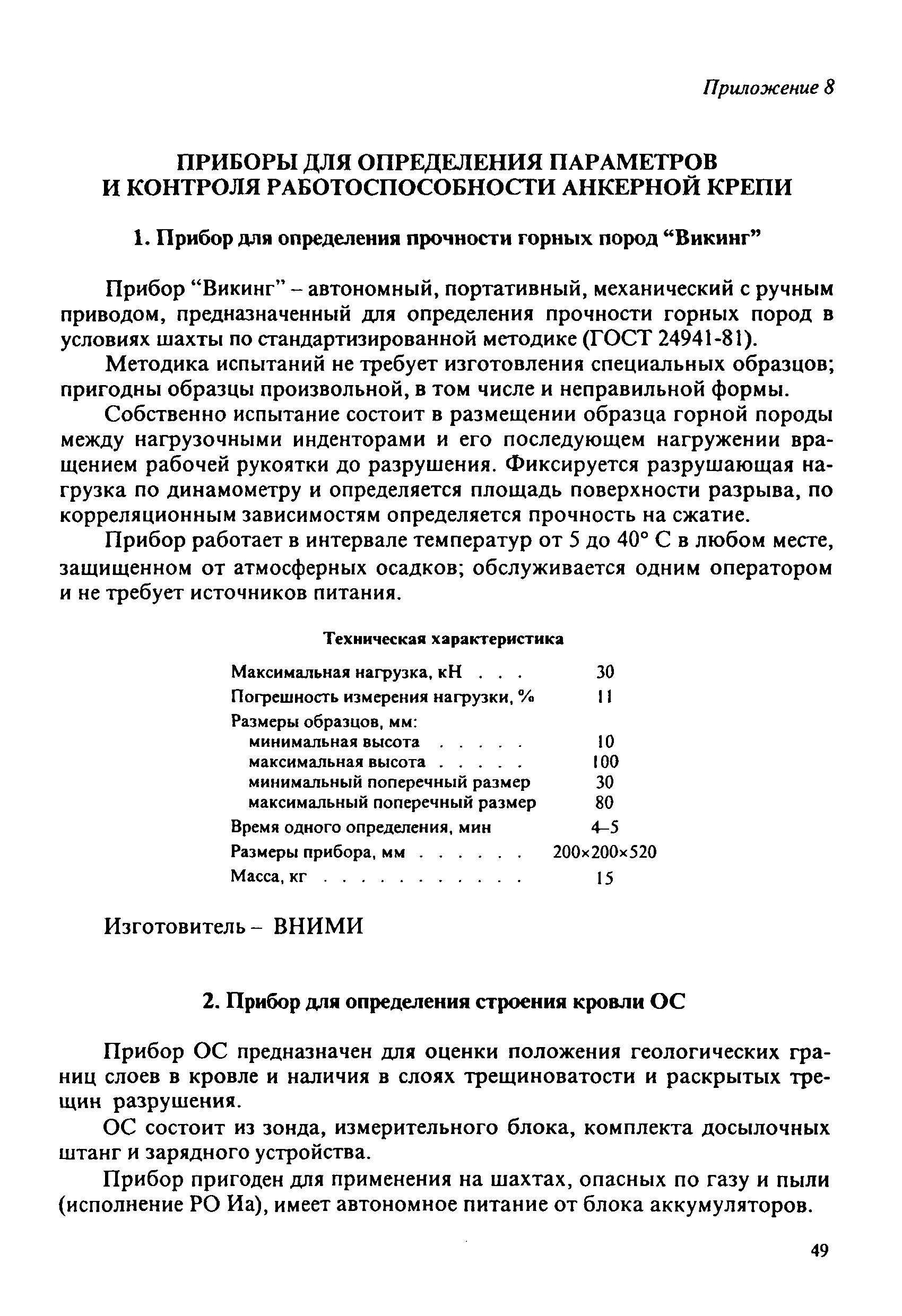 Инструкция 