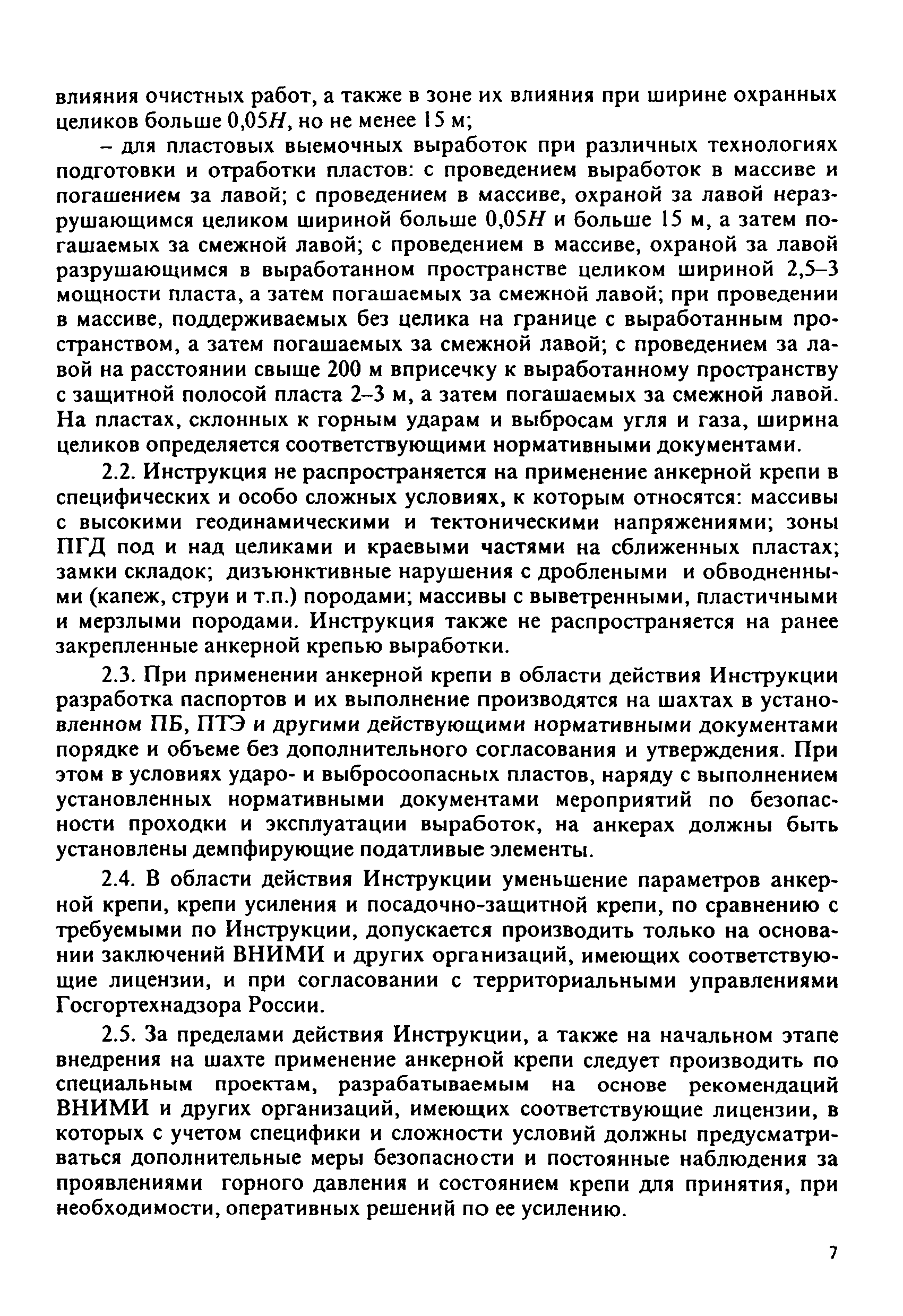 Инструкция