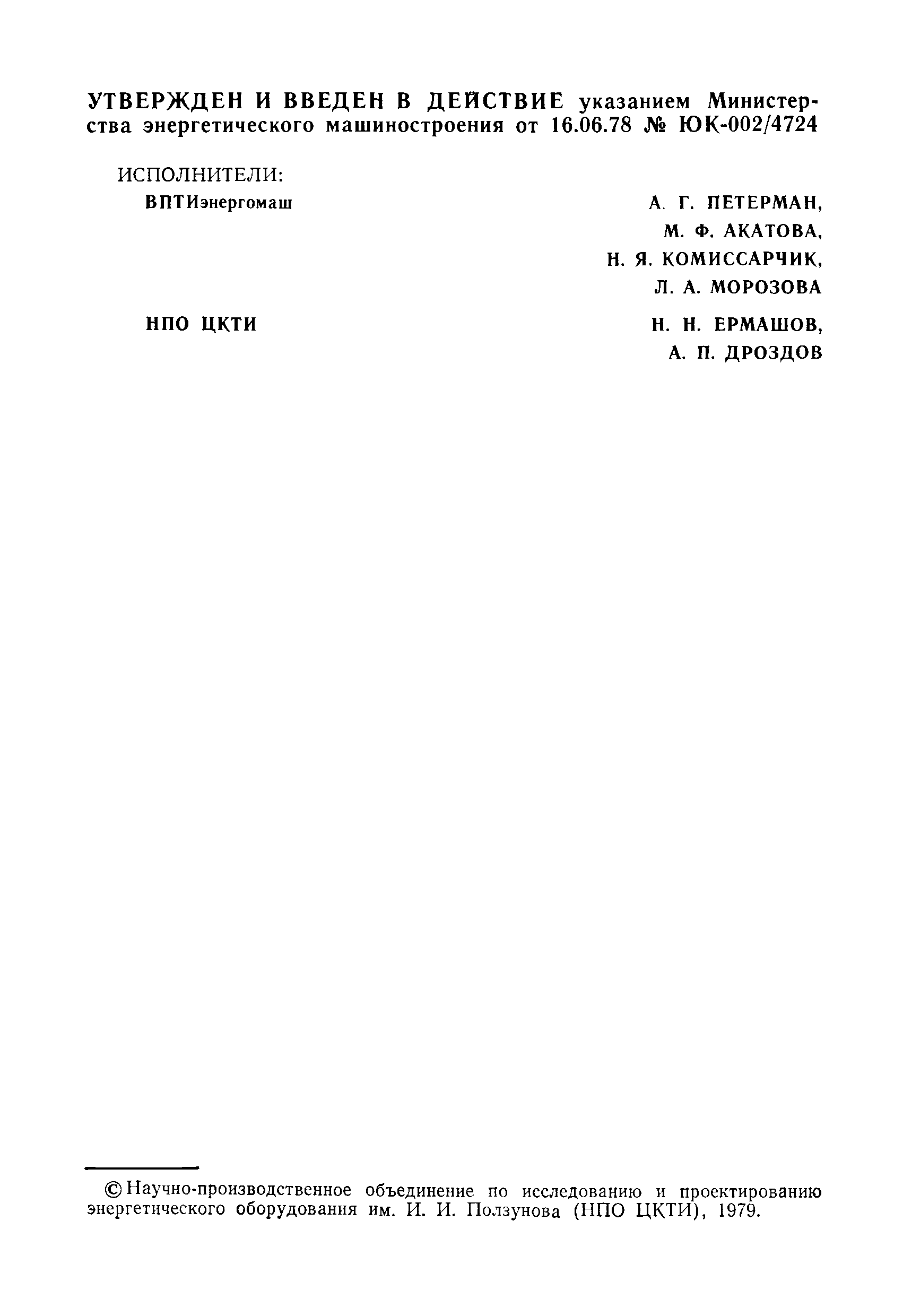 ОСТ 108.021.04-78