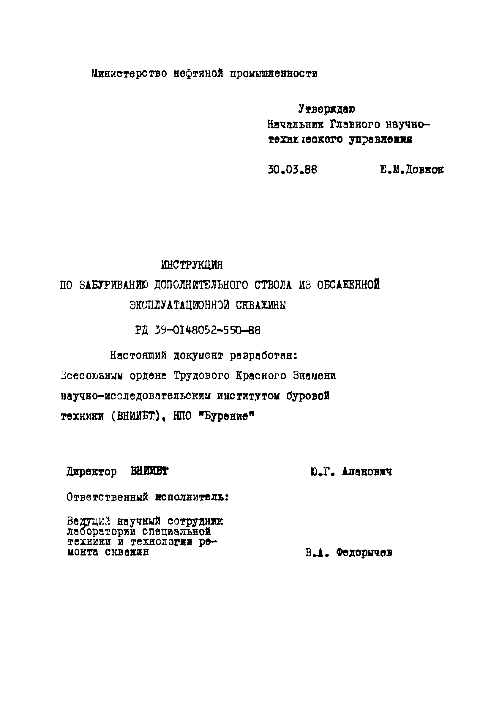 РД 39-0148052-550-88