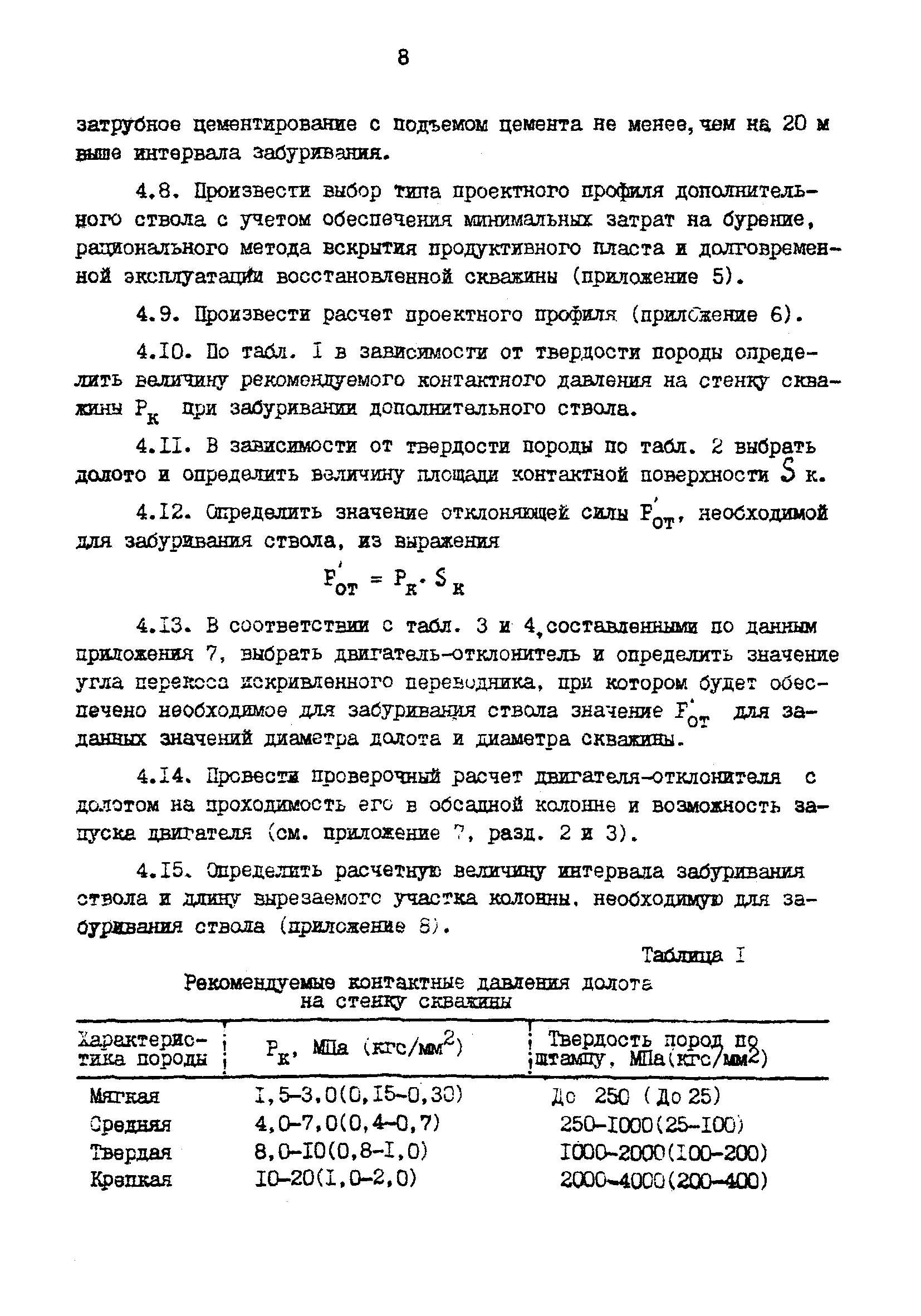 РД 39-0148052-550-88