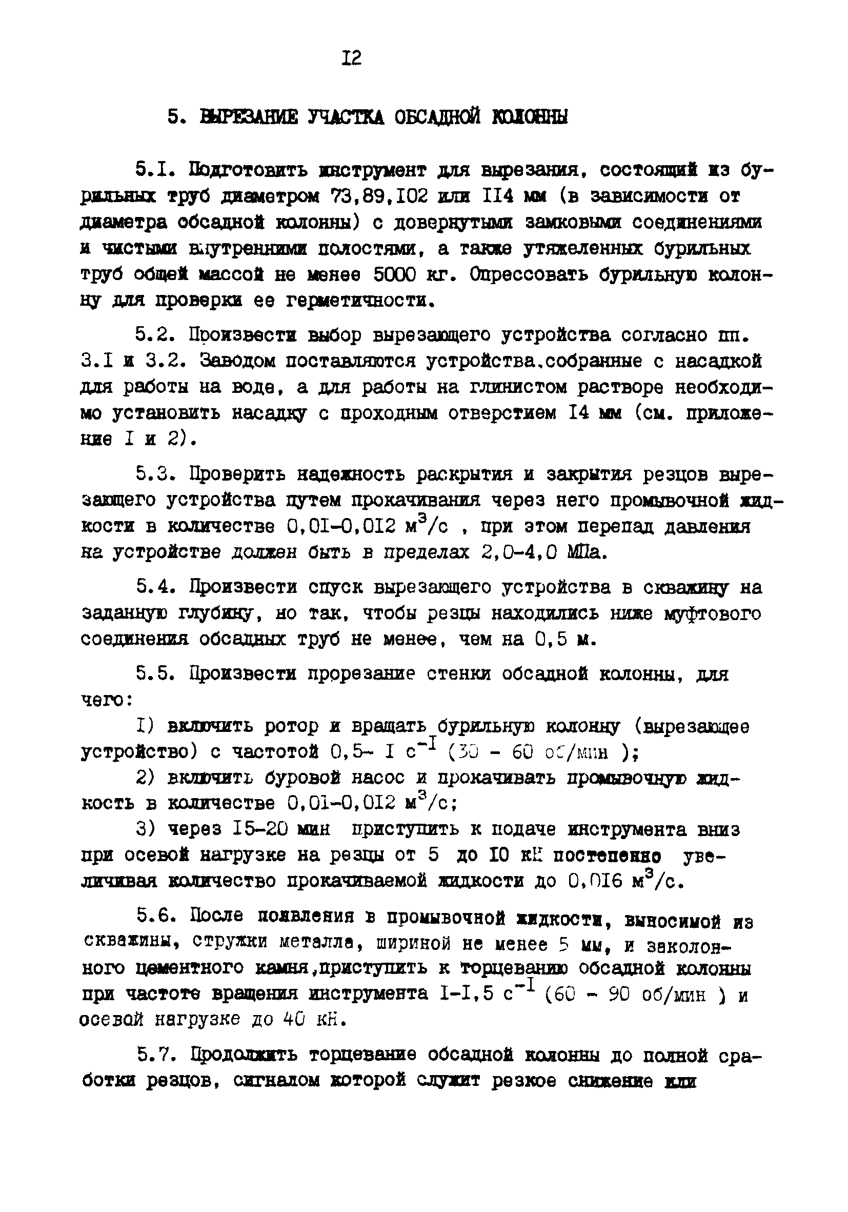 РД 39-0148052-550-88