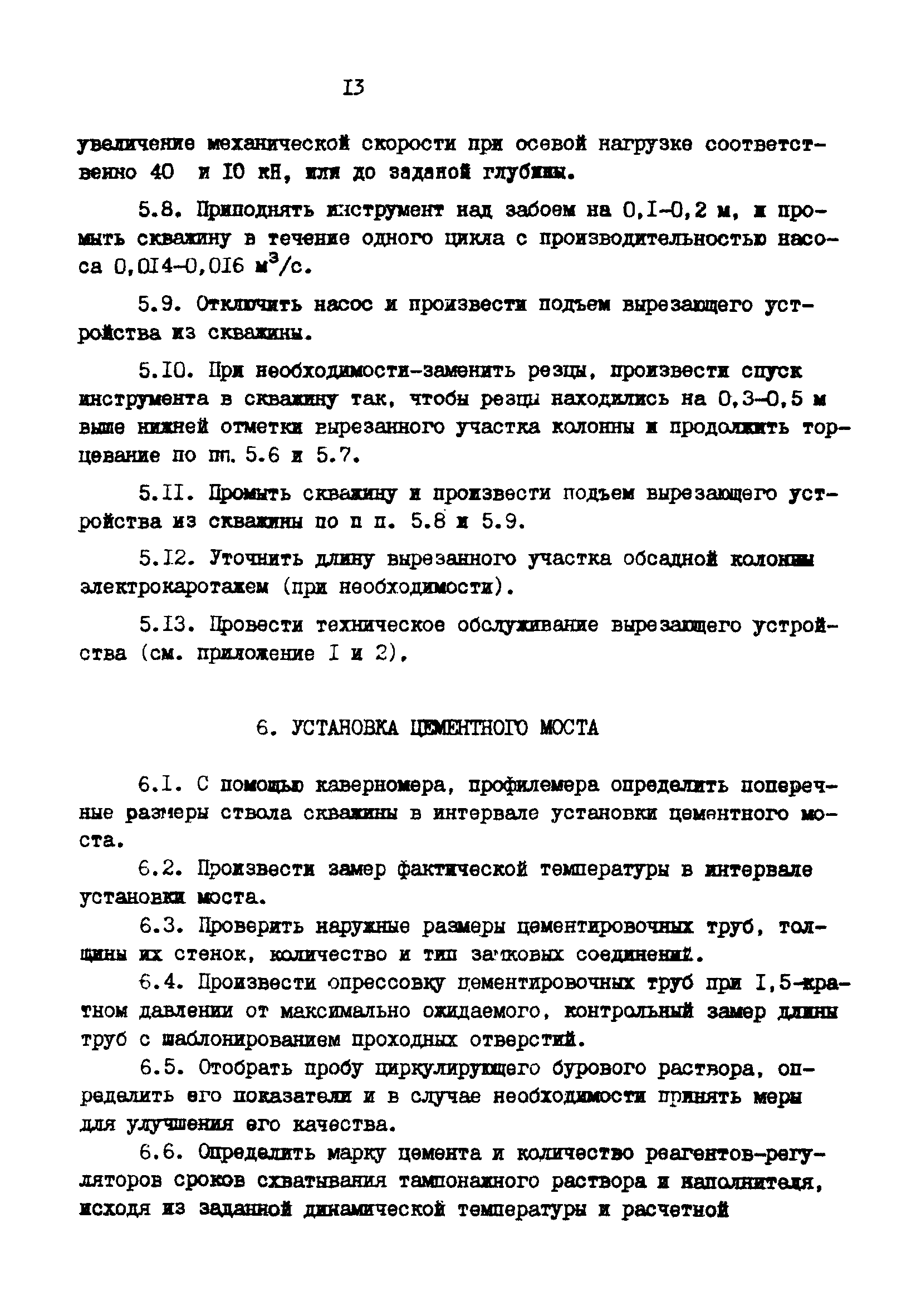 РД 39-0148052-550-88