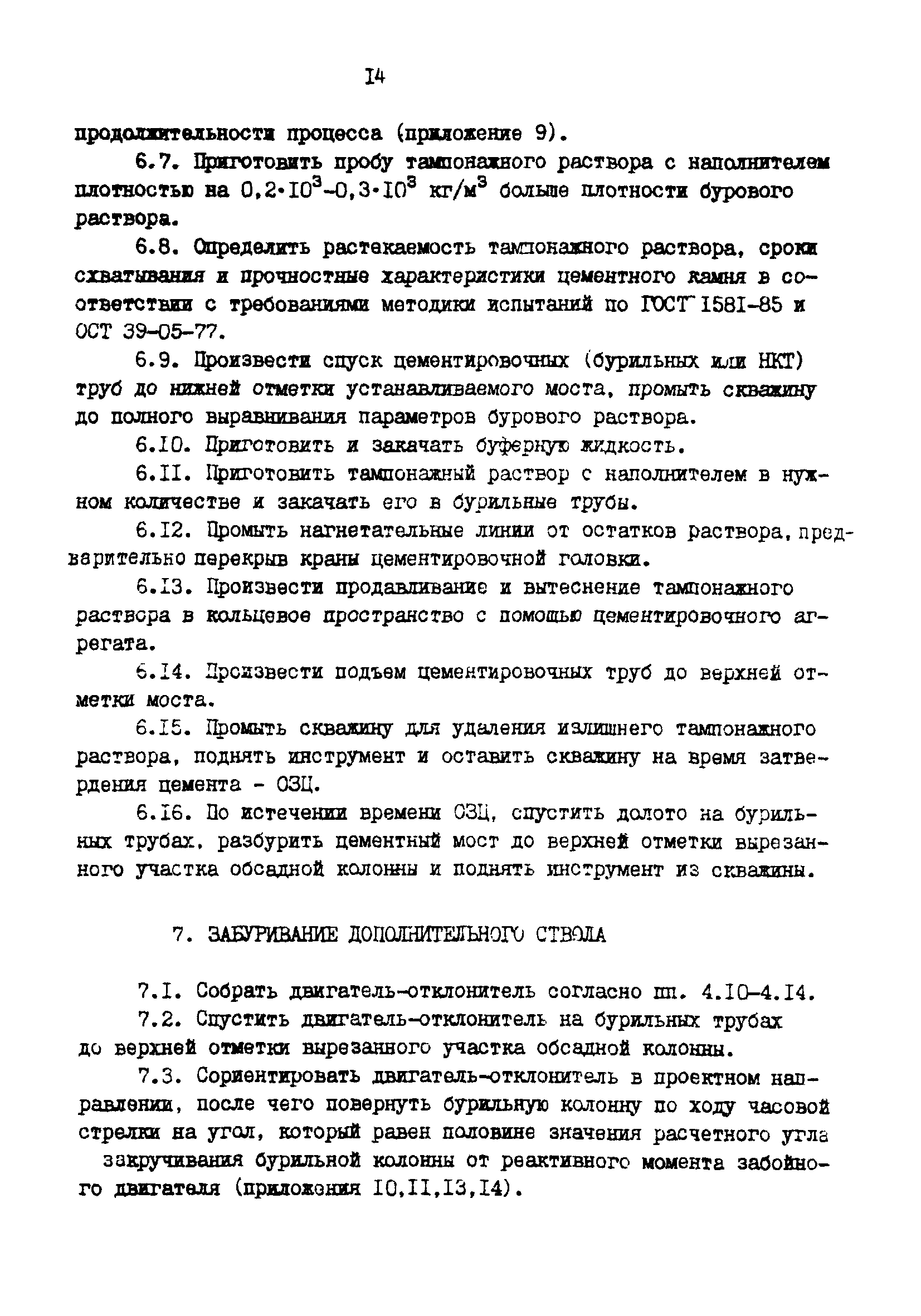 РД 39-0148052-550-88