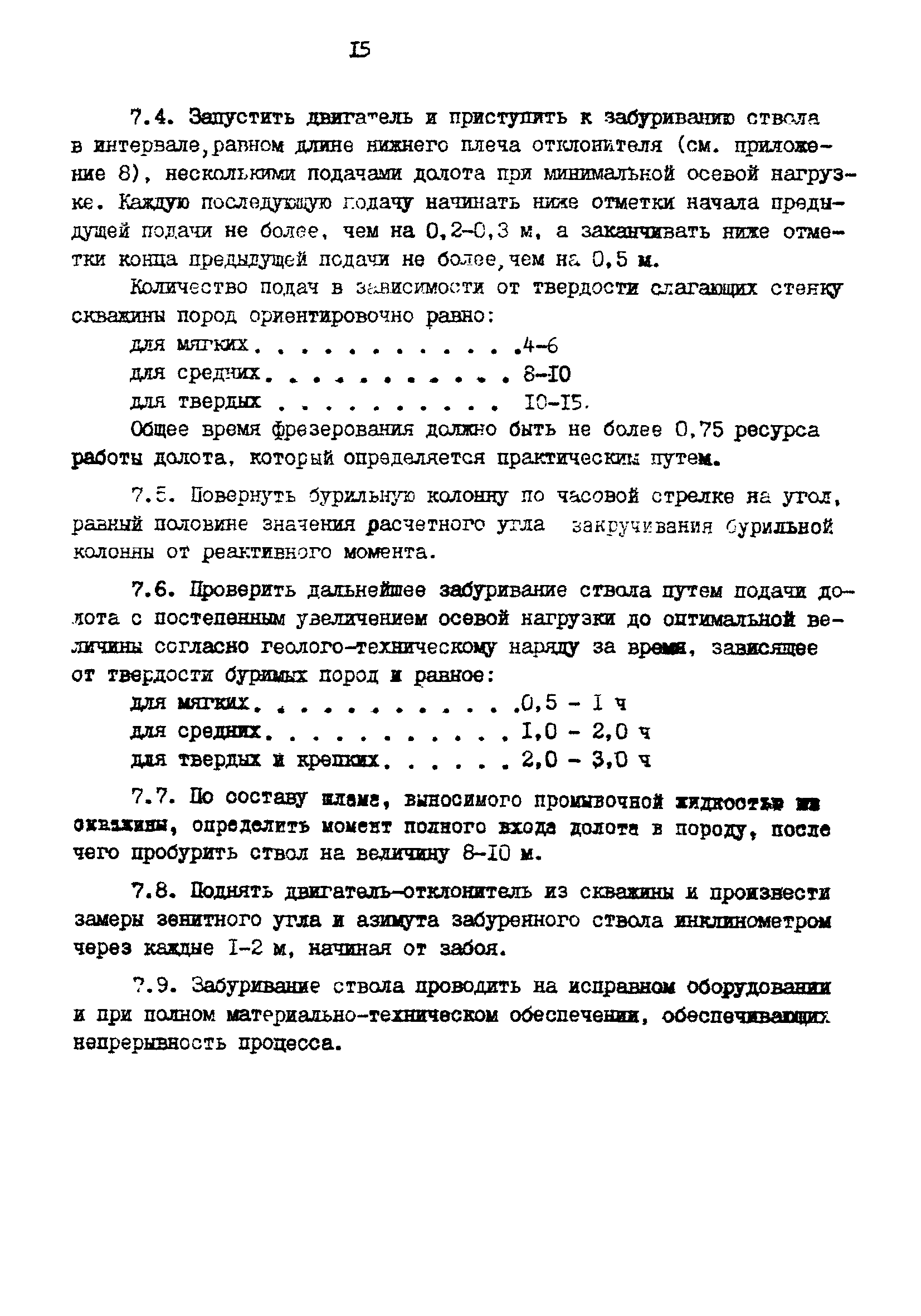 РД 39-0148052-550-88