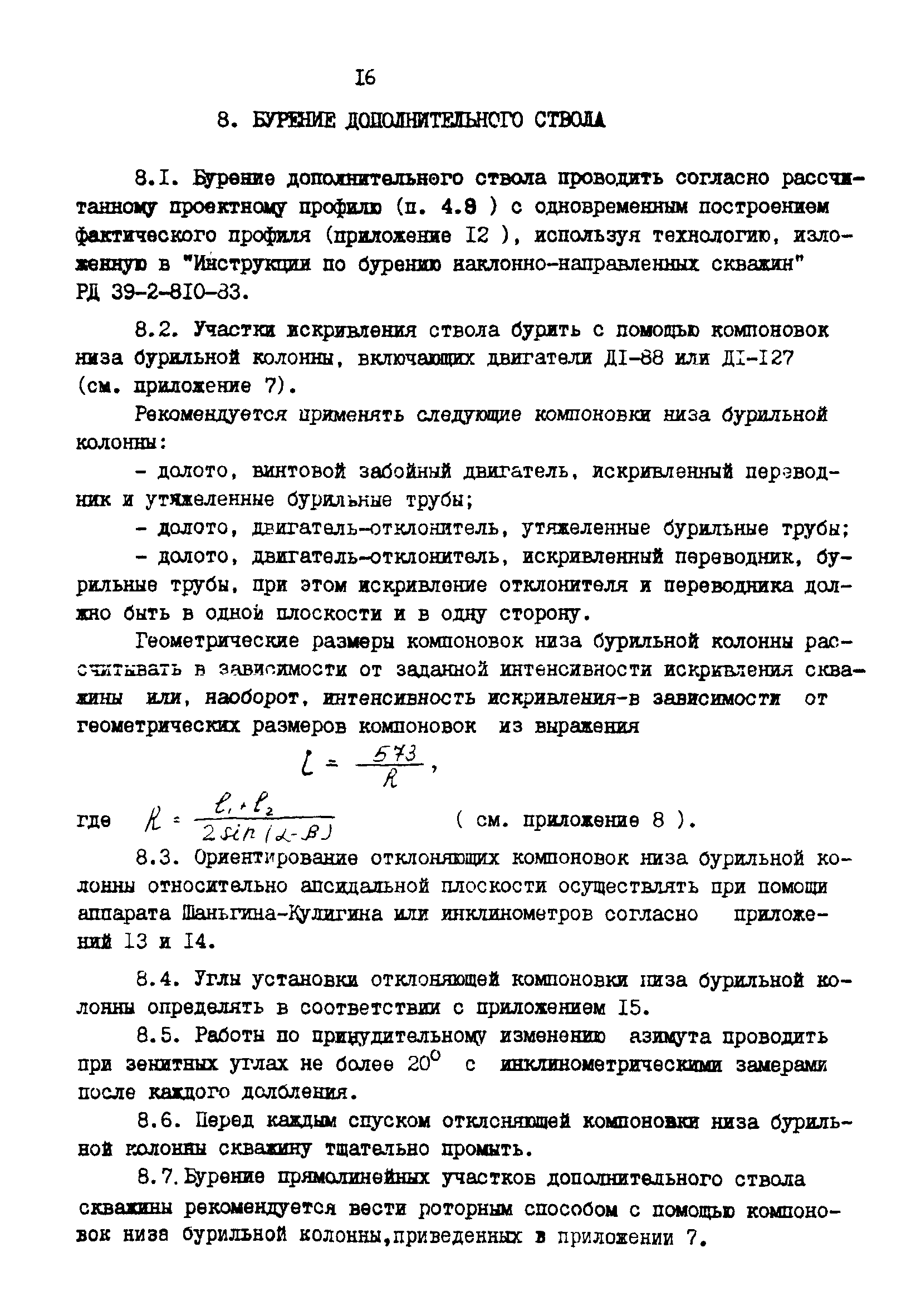 РД 39-0148052-550-88