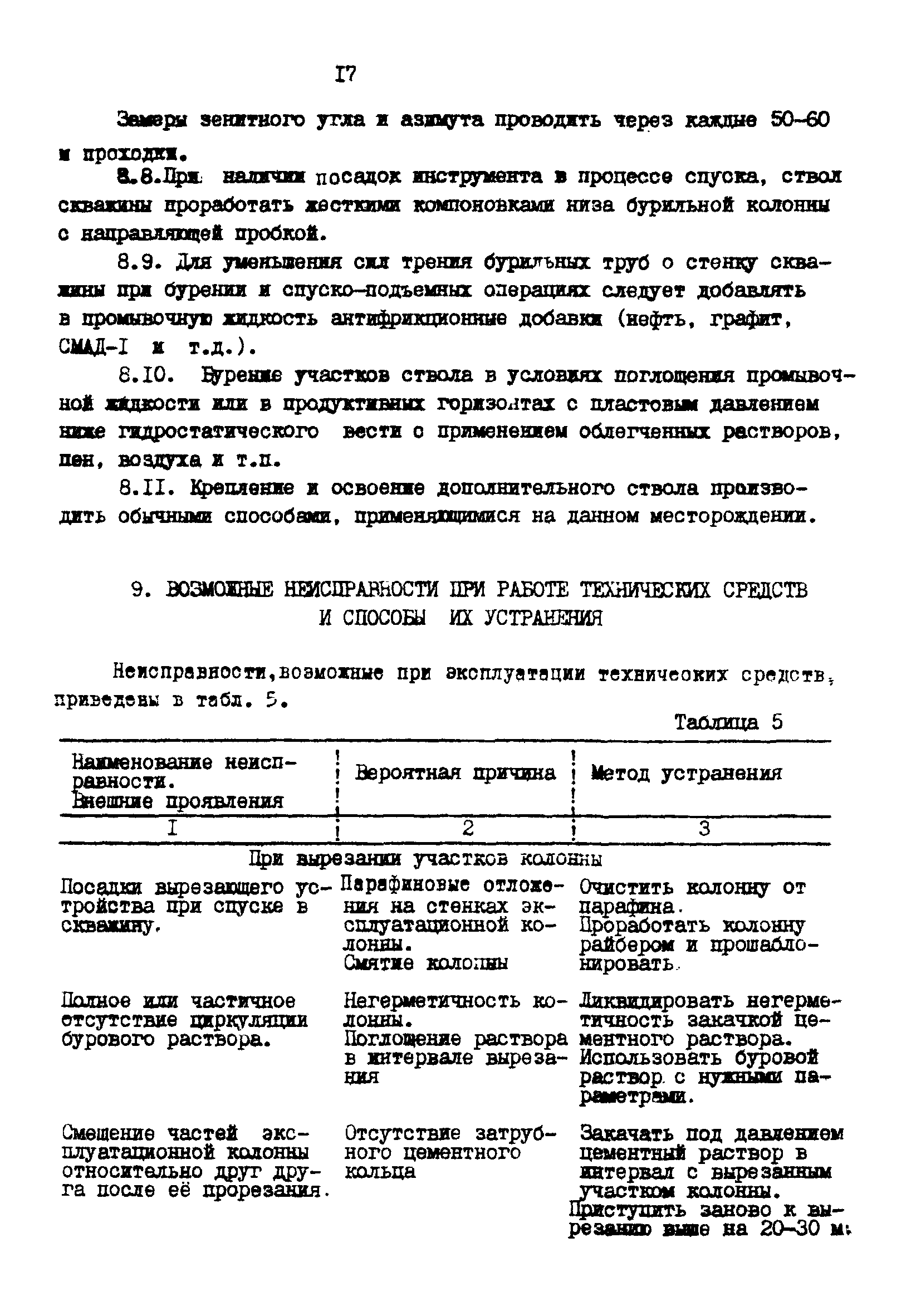 РД 39-0148052-550-88