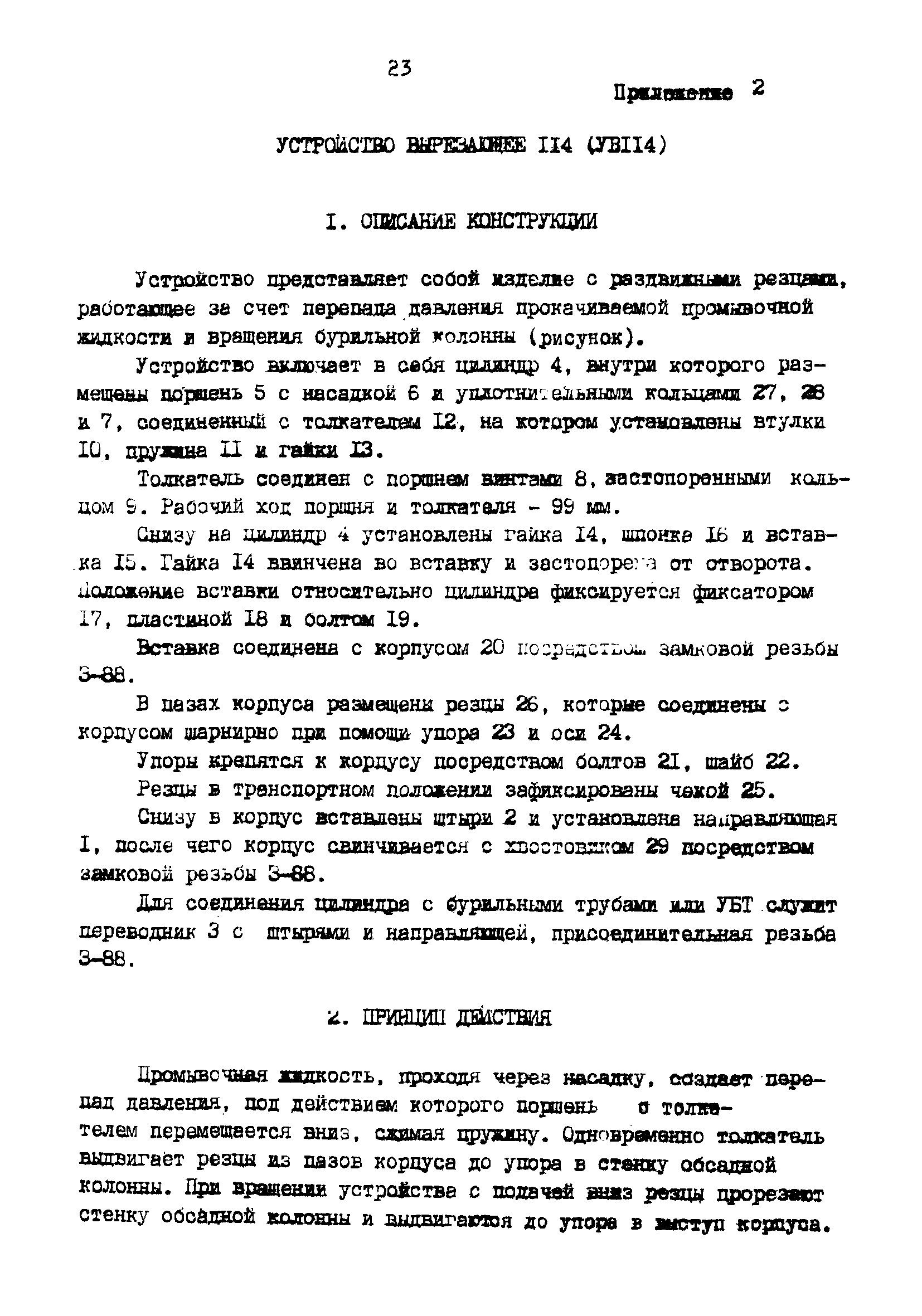 РД 39-0148052-550-88