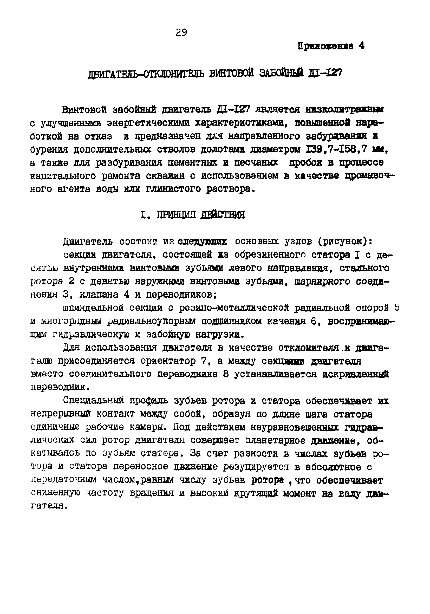 РД 39-0148052-550-88