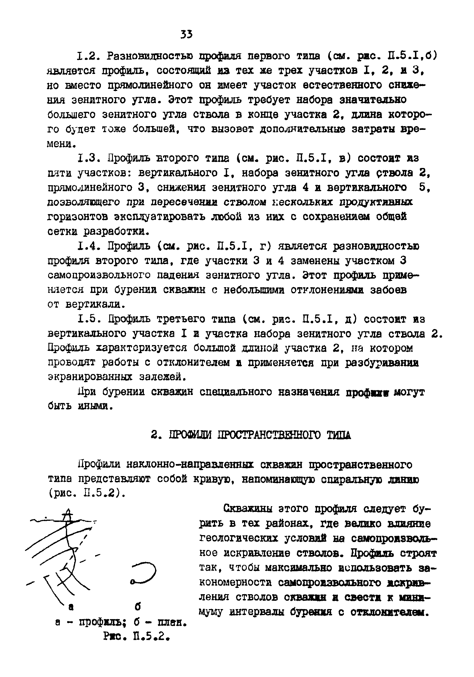 РД 39-0148052-550-88