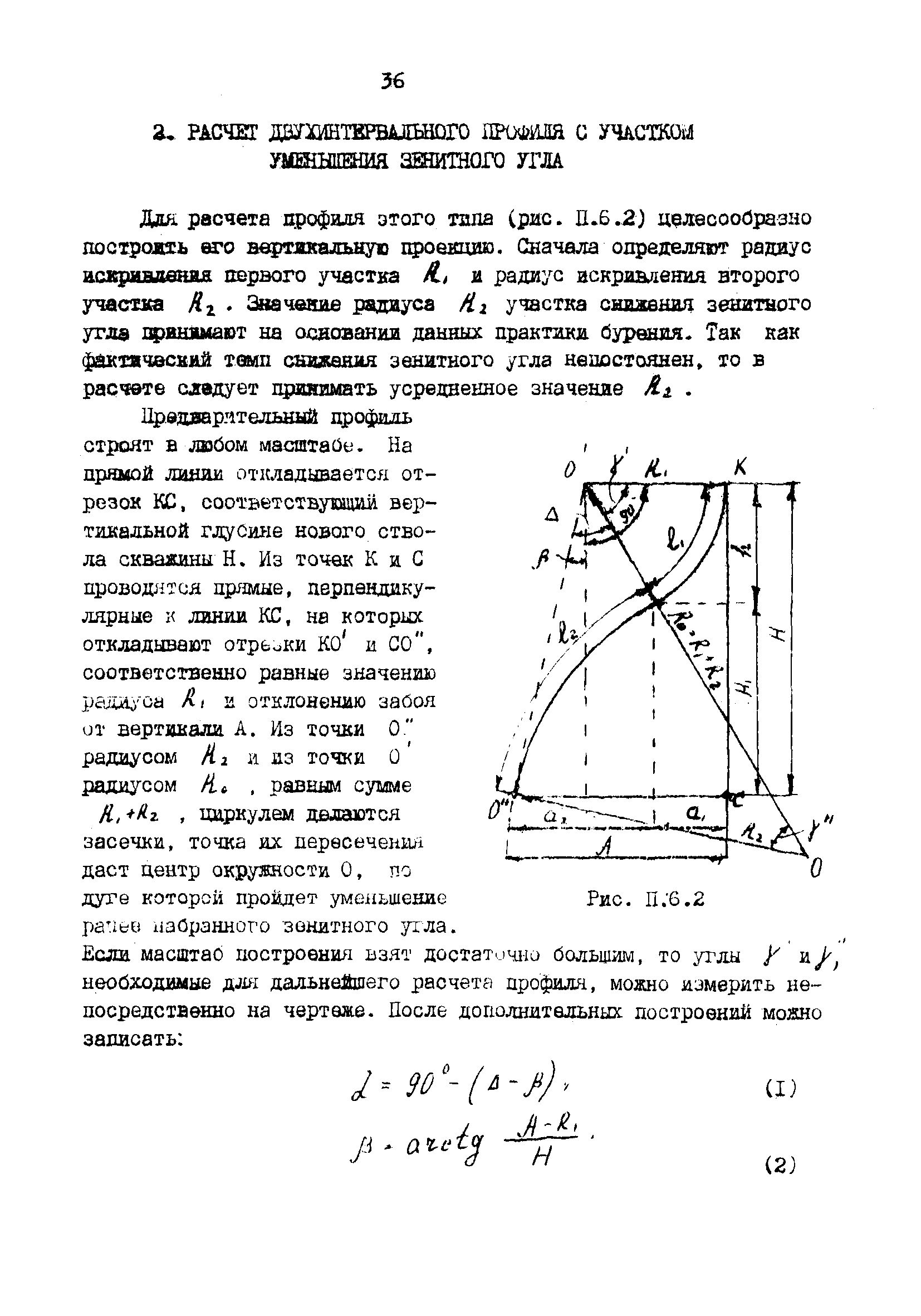 РД 39-0148052-550-88