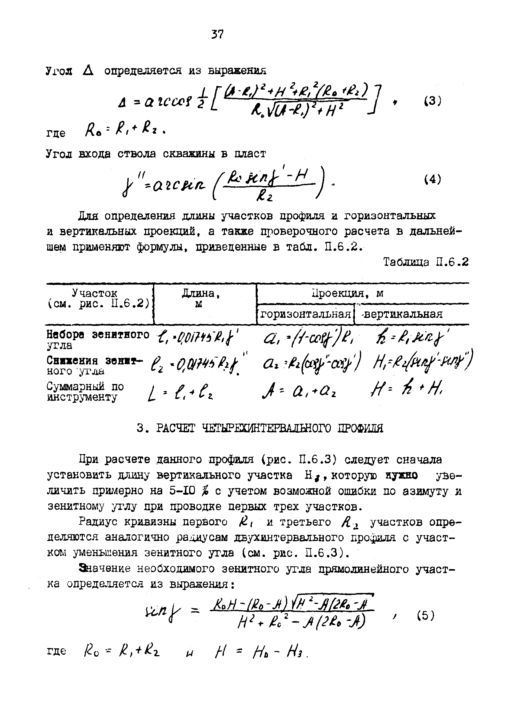 РД 39-0148052-550-88