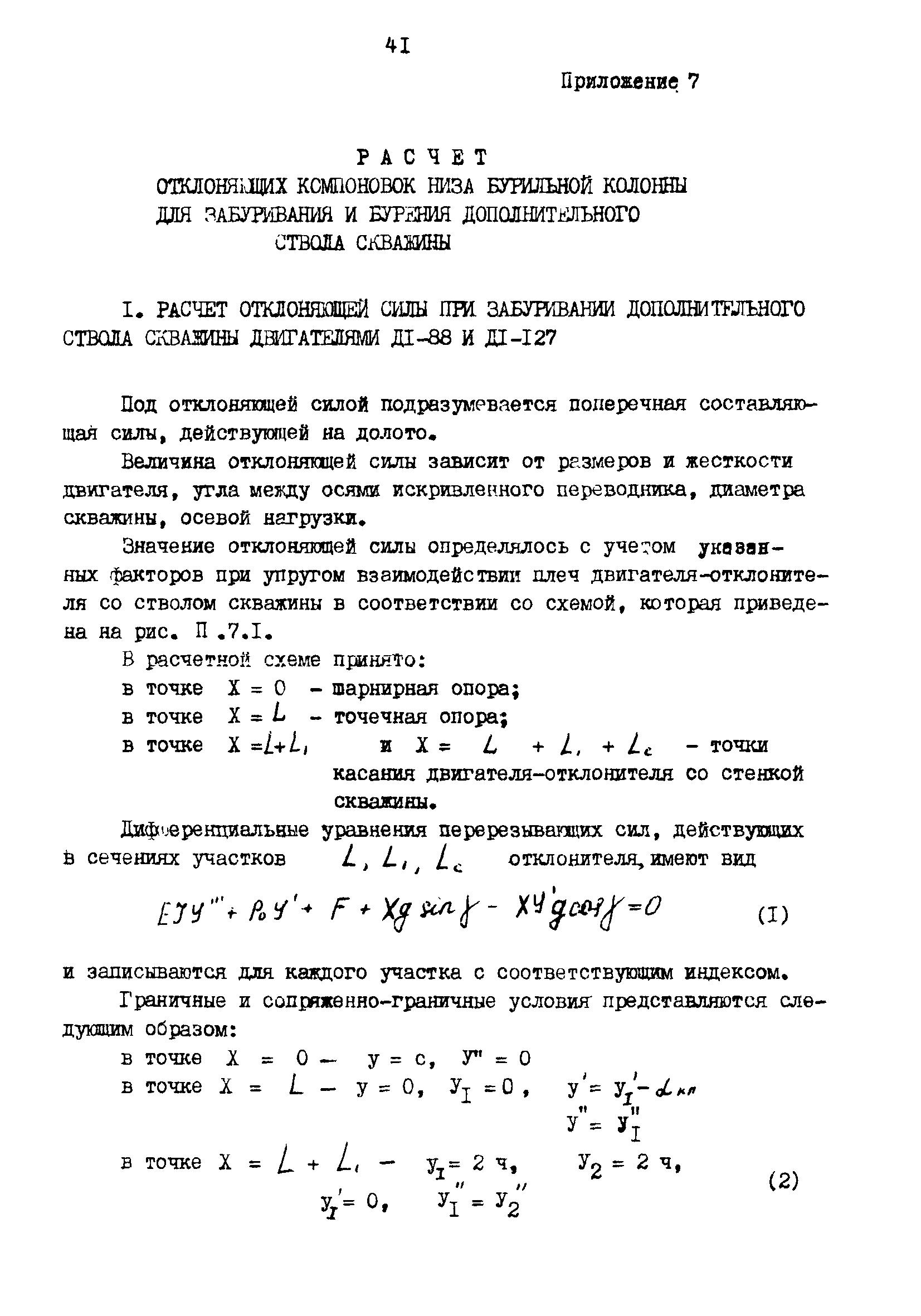 РД 39-0148052-550-88