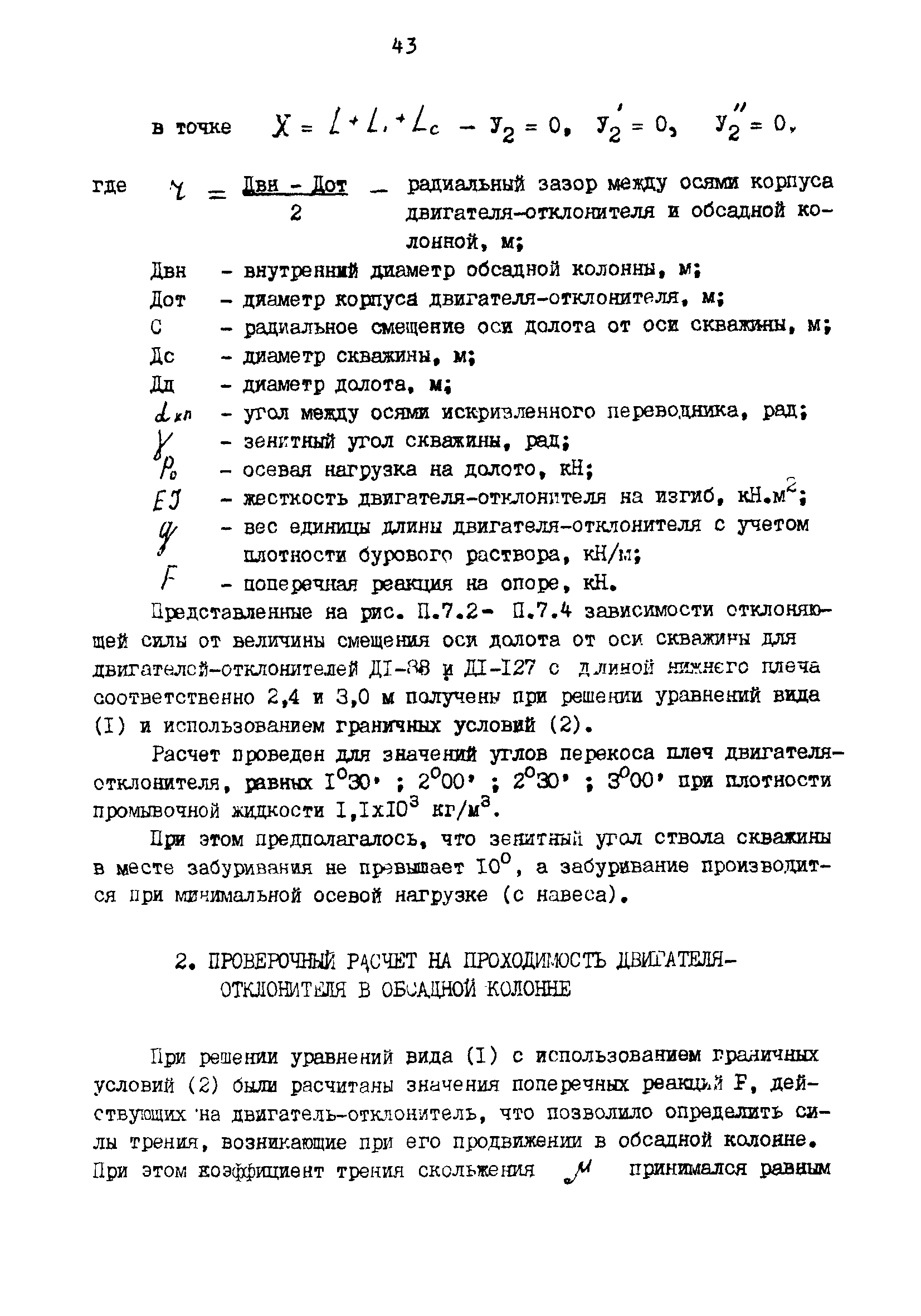 РД 39-0148052-550-88