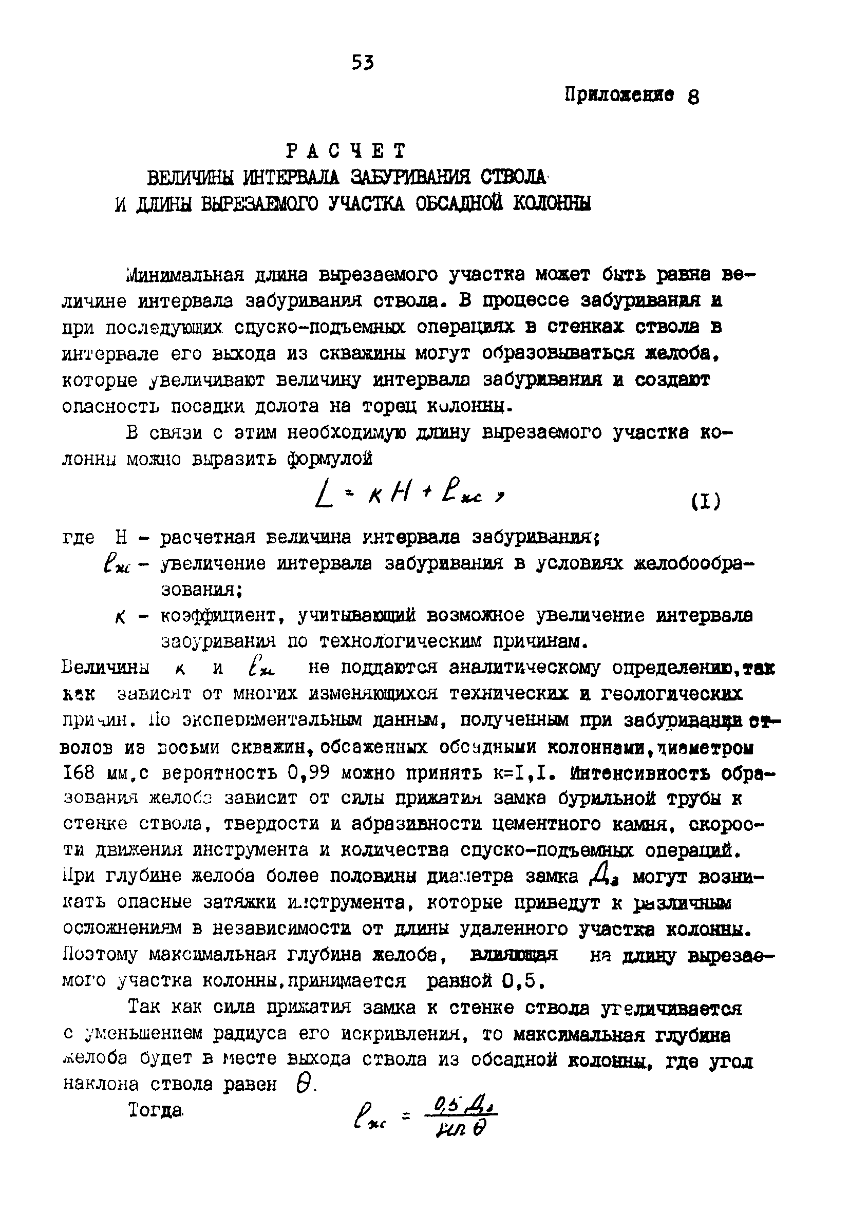 РД 39-0148052-550-88