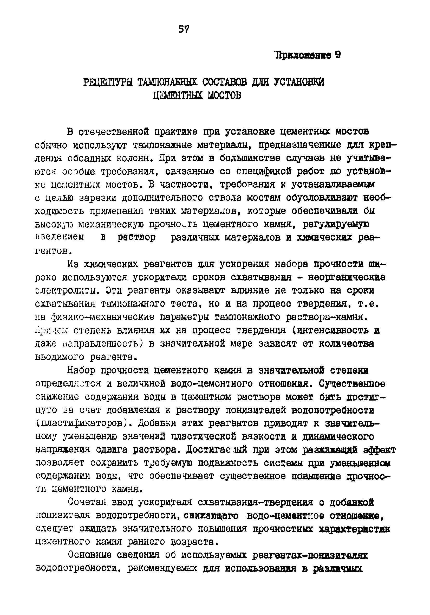 РД 39-0148052-550-88