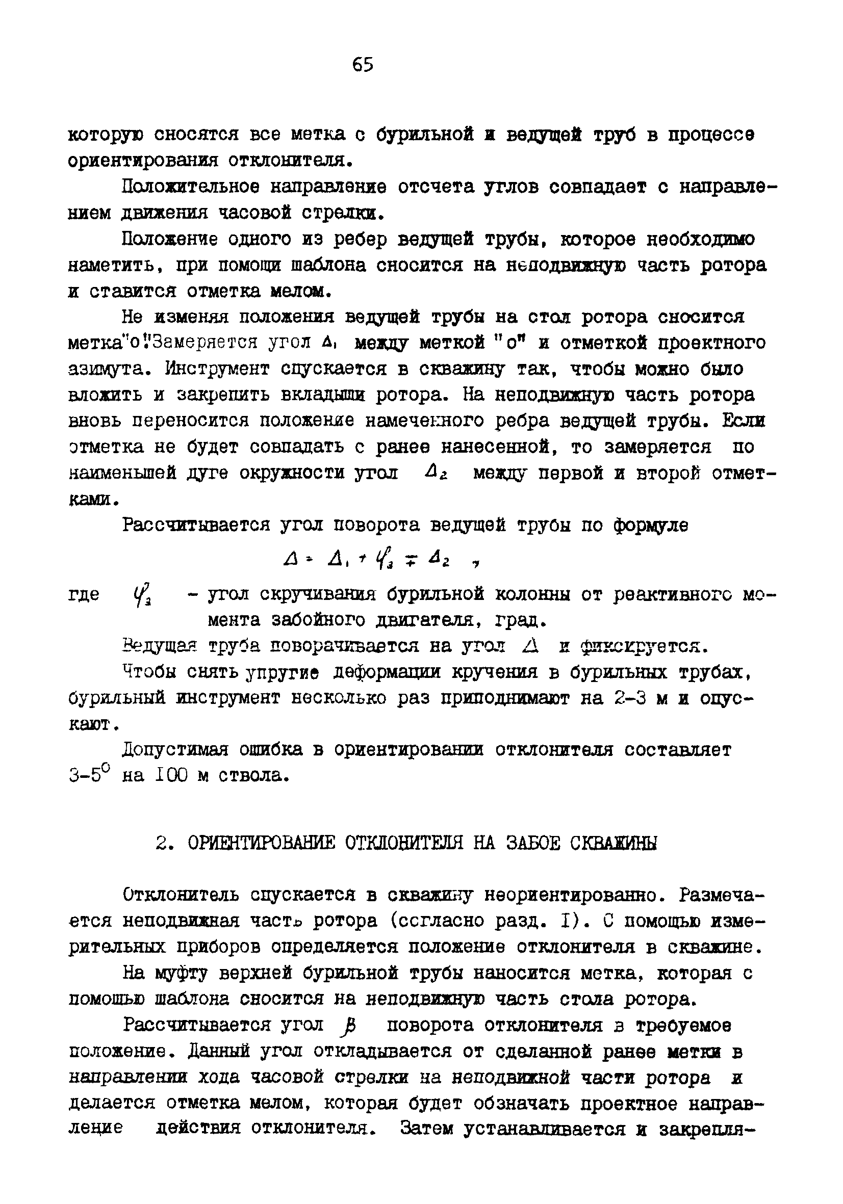 РД 39-0148052-550-88