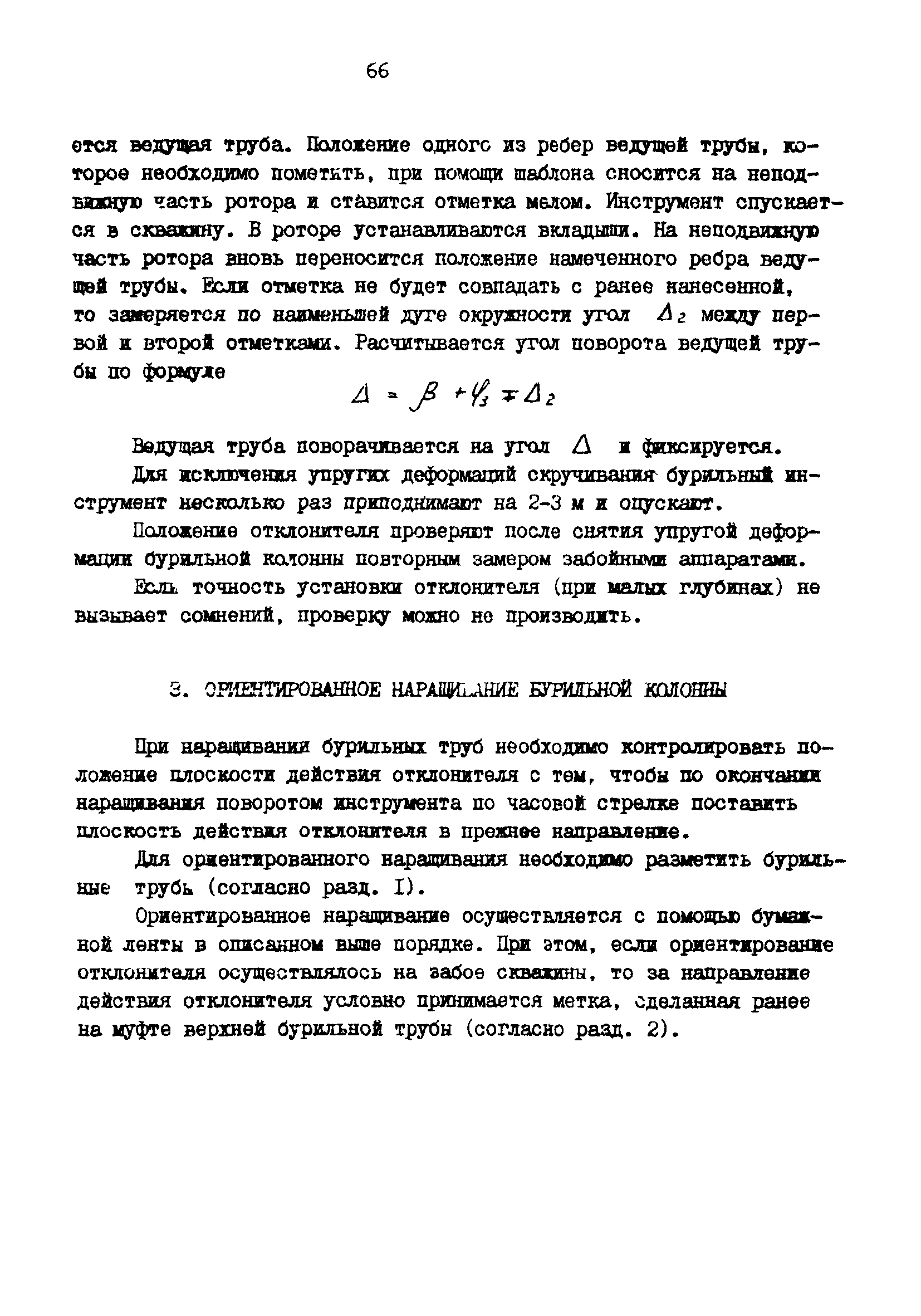 РД 39-0148052-550-88