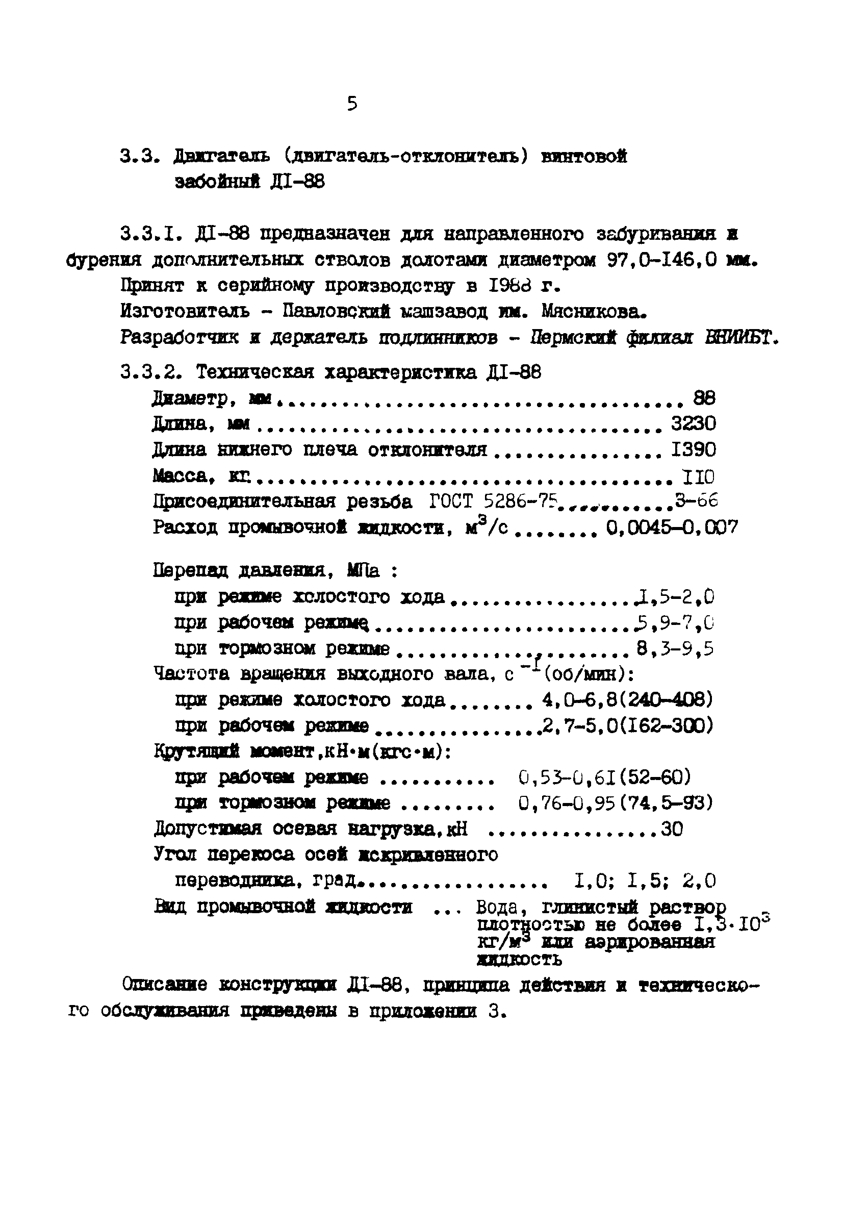 РД 39-0148052-550-88