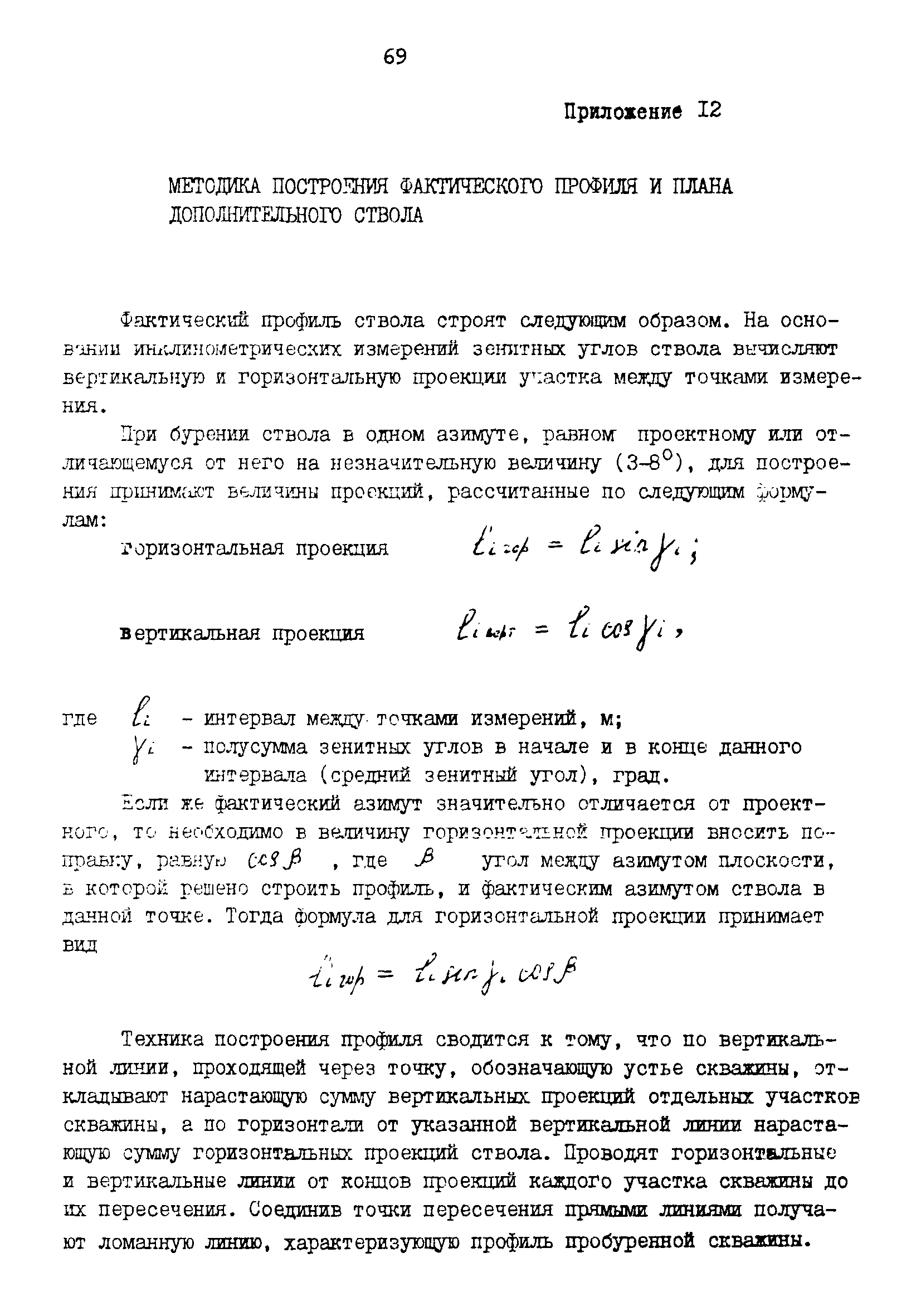 РД 39-0148052-550-88