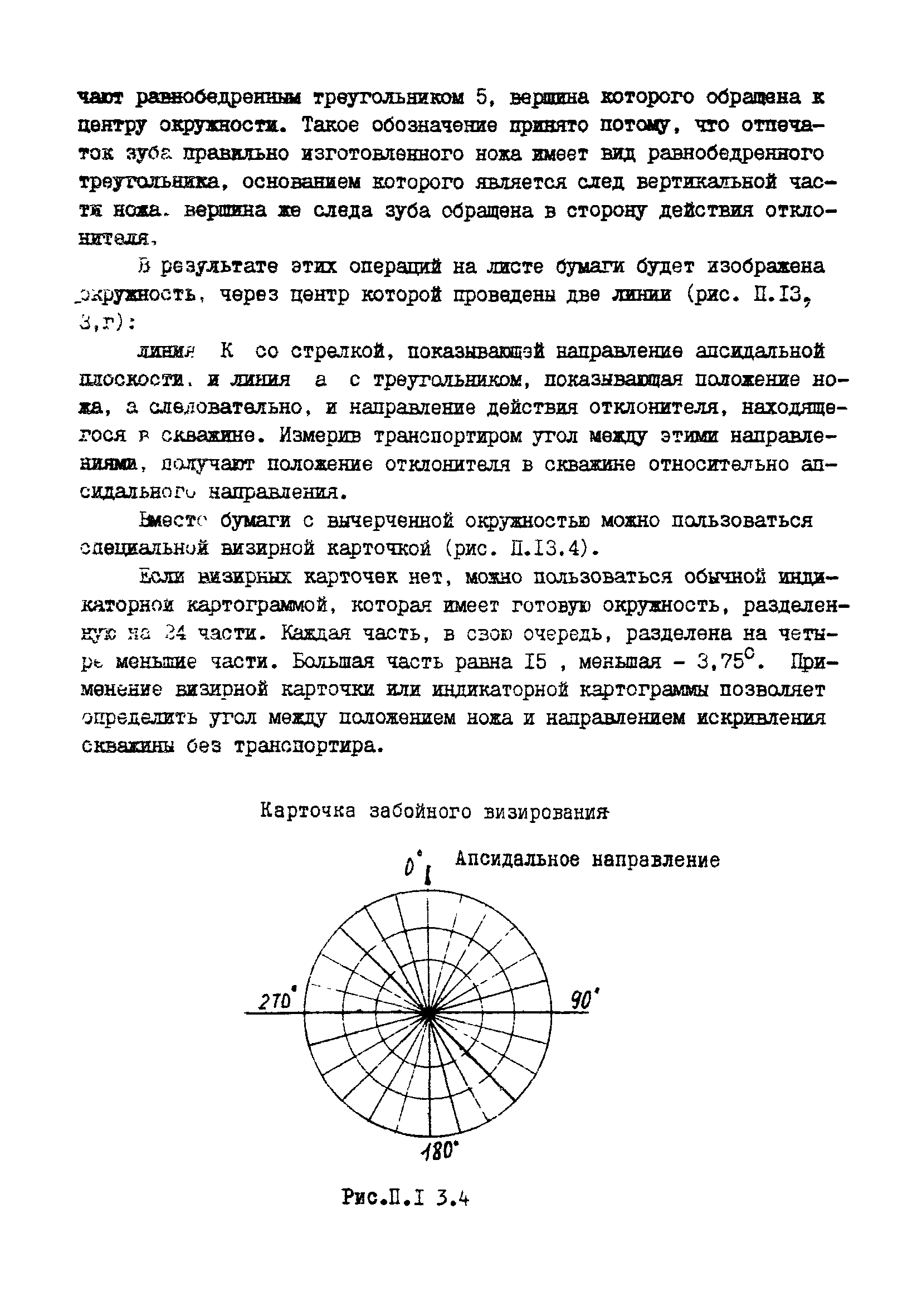 РД 39-0148052-550-88