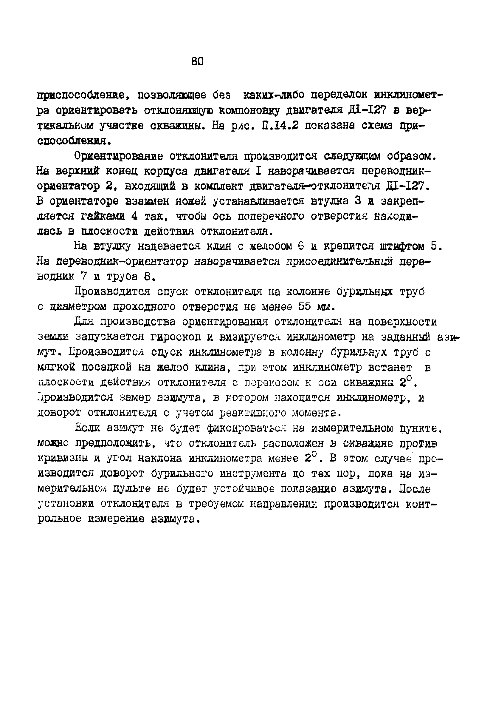 РД 39-0148052-550-88