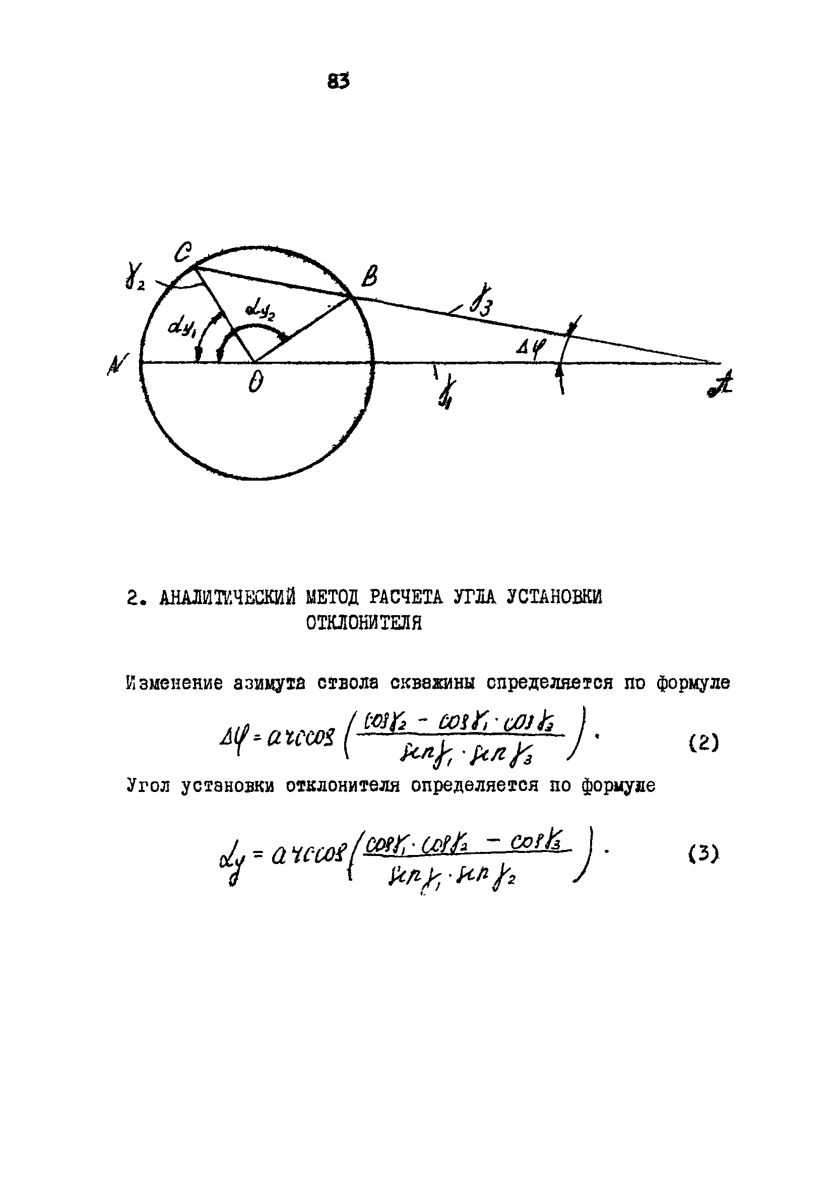 РД 39-0148052-550-88