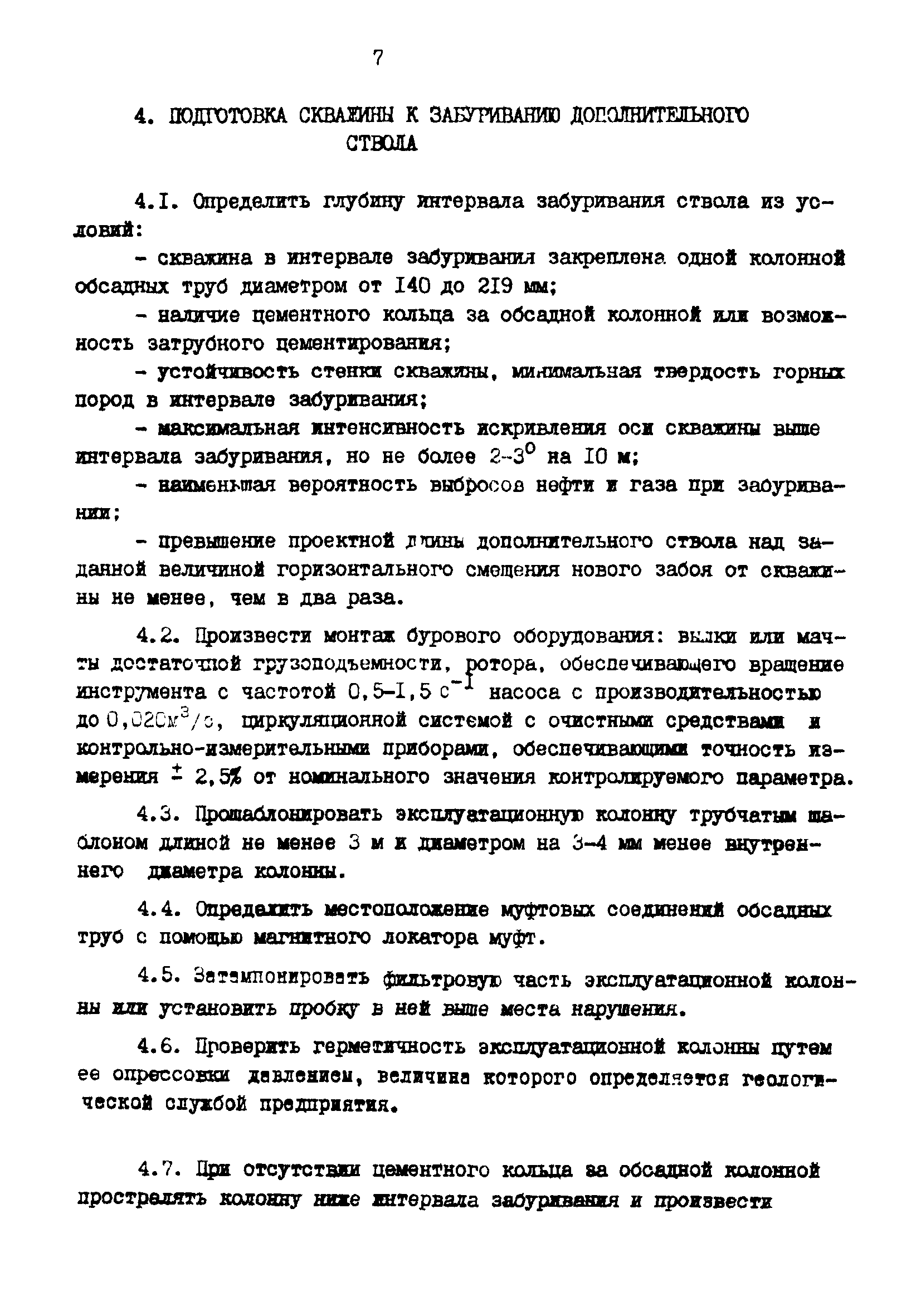 РД 39-0148052-550-88