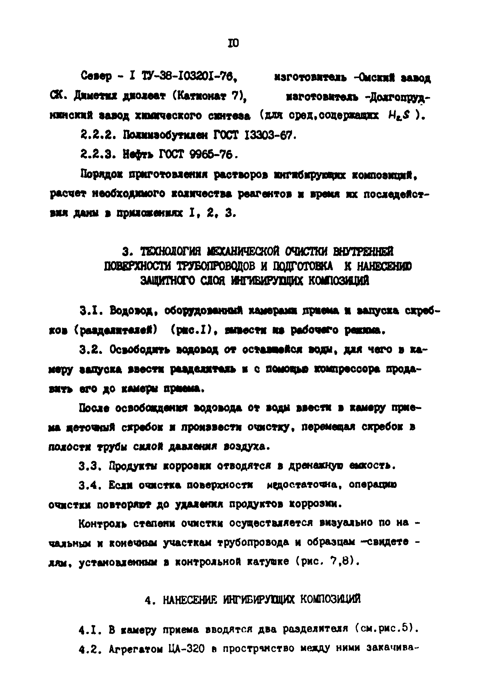 РД 39-23-1082-84