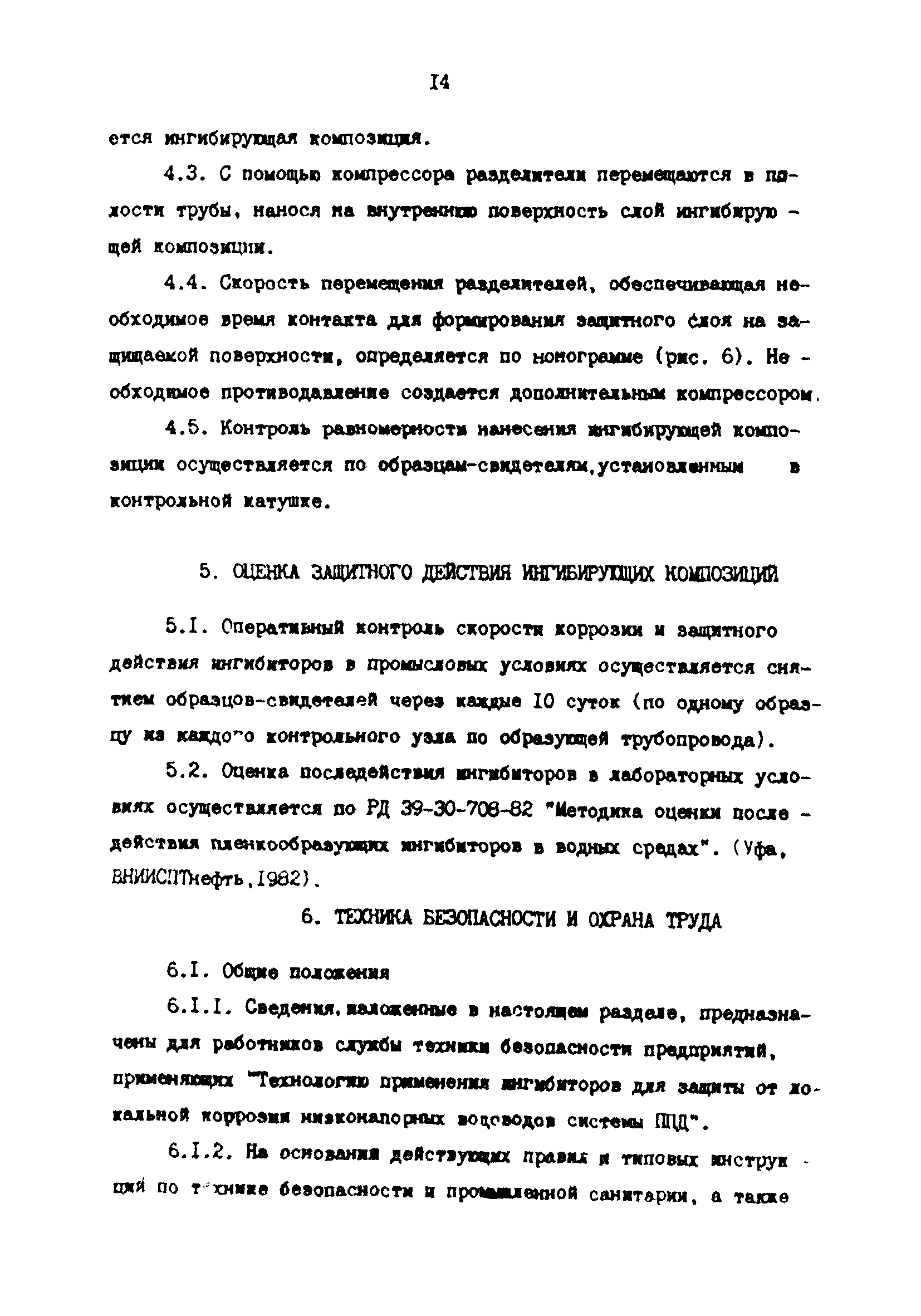 РД 39-23-1082-84