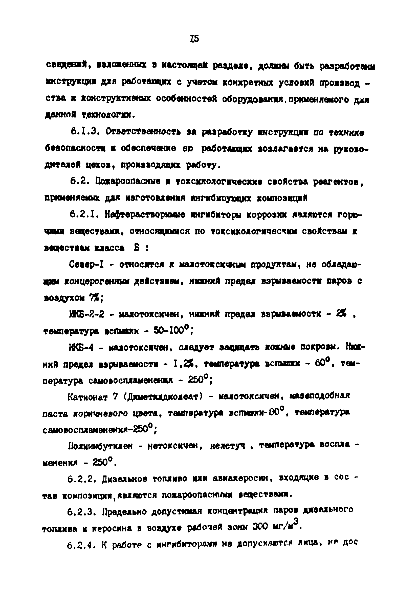 РД 39-23-1082-84