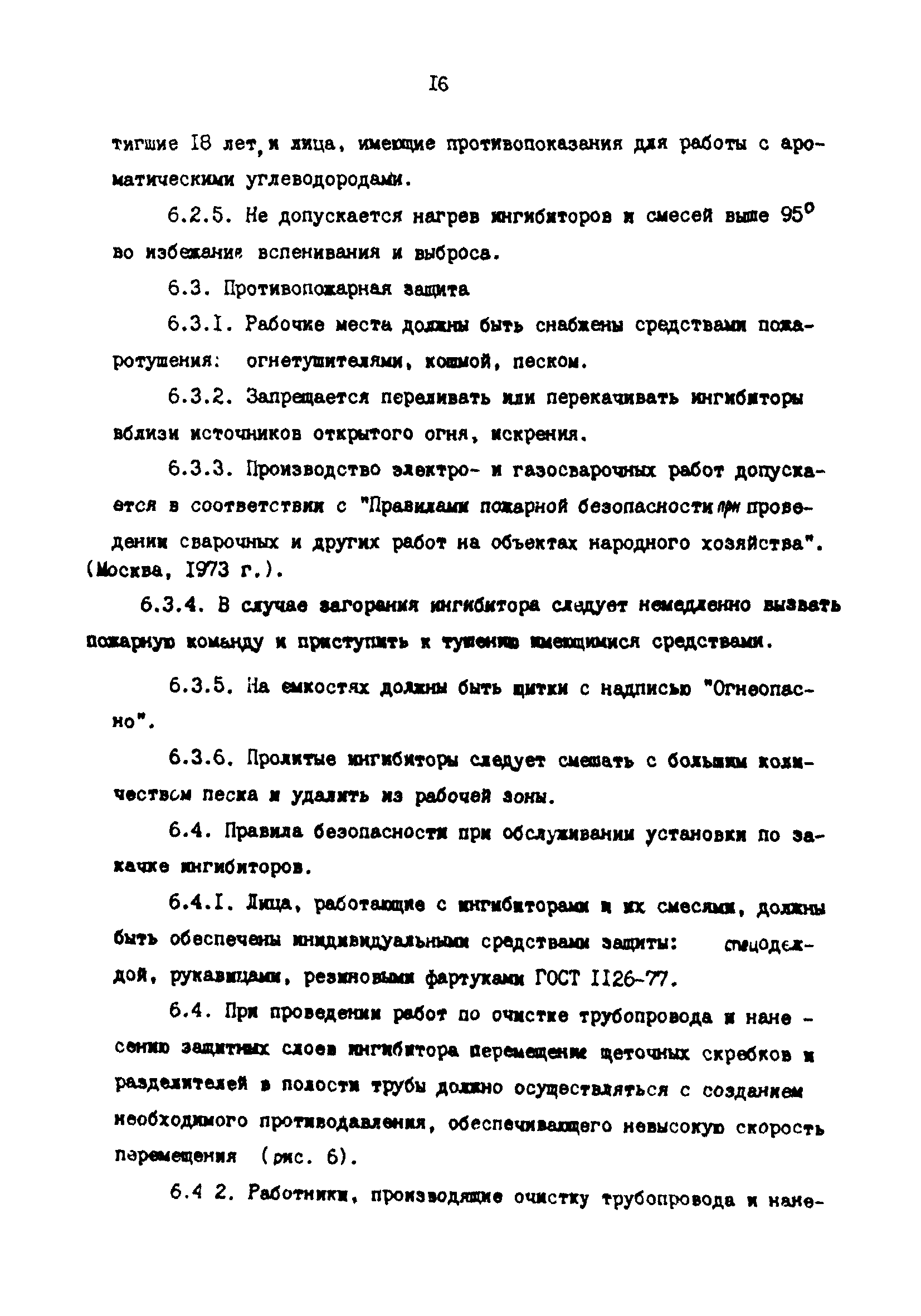 РД 39-23-1082-84