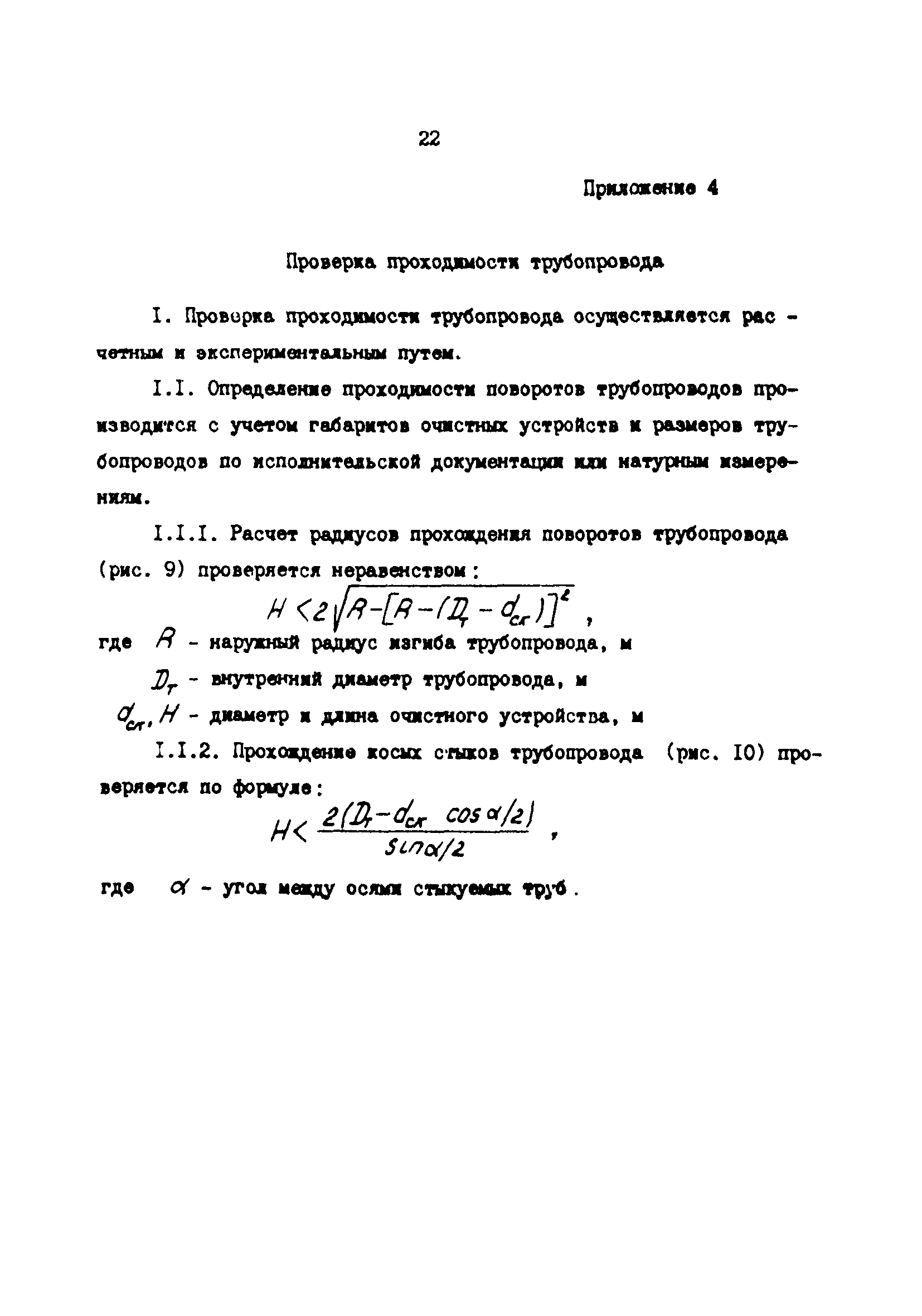 РД 39-23-1082-84