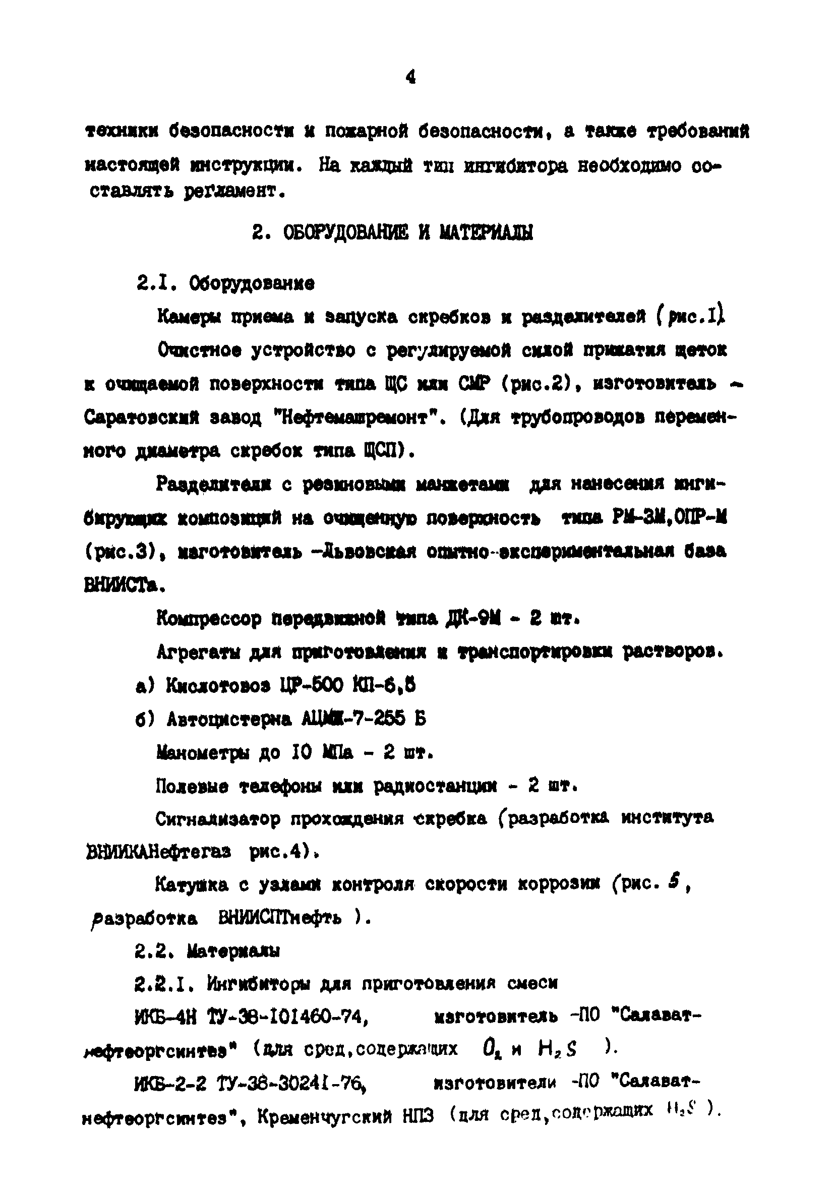 РД 39-23-1082-84