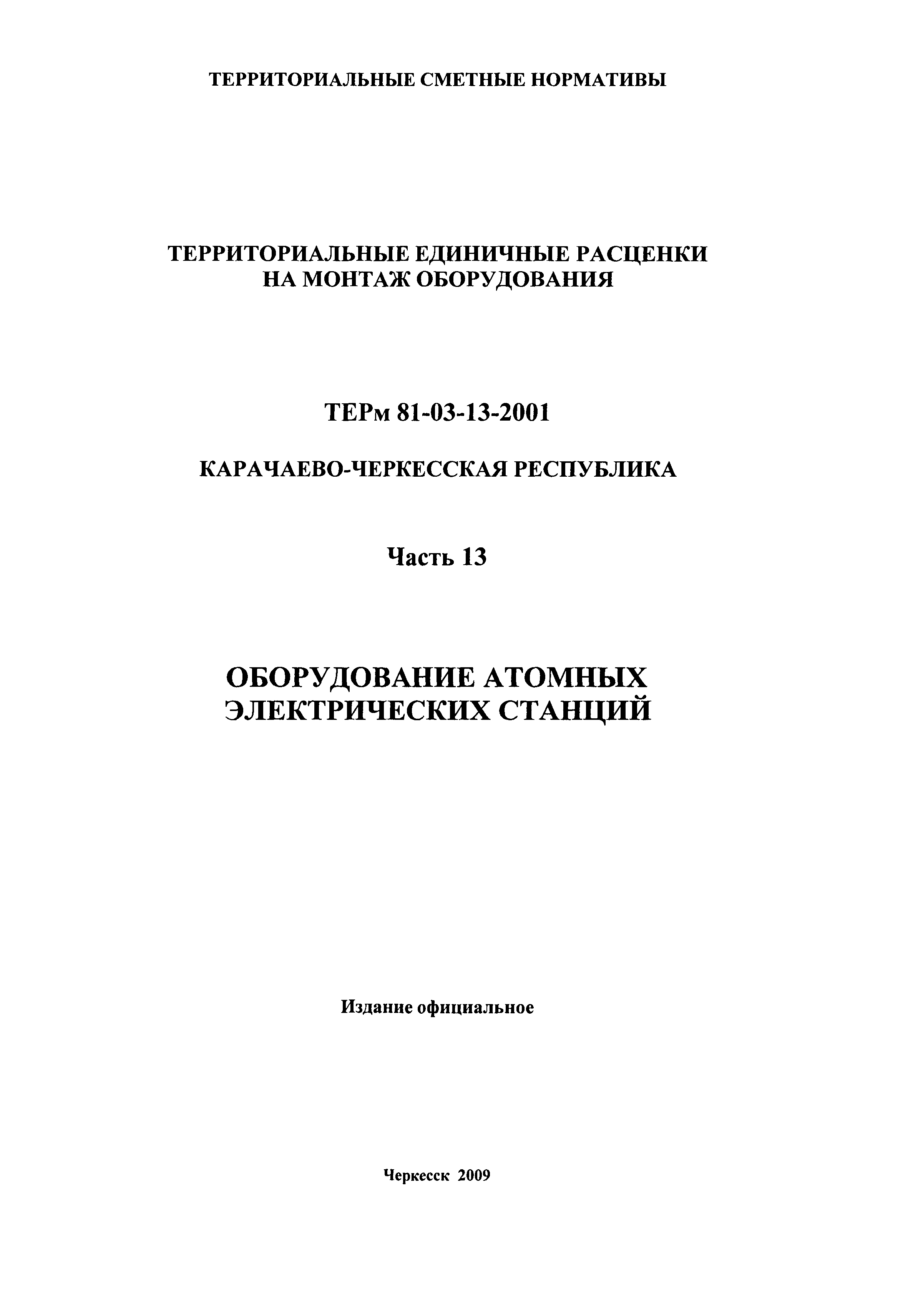 ТЕРм Карачаево-Черкесская Республика 13-2001