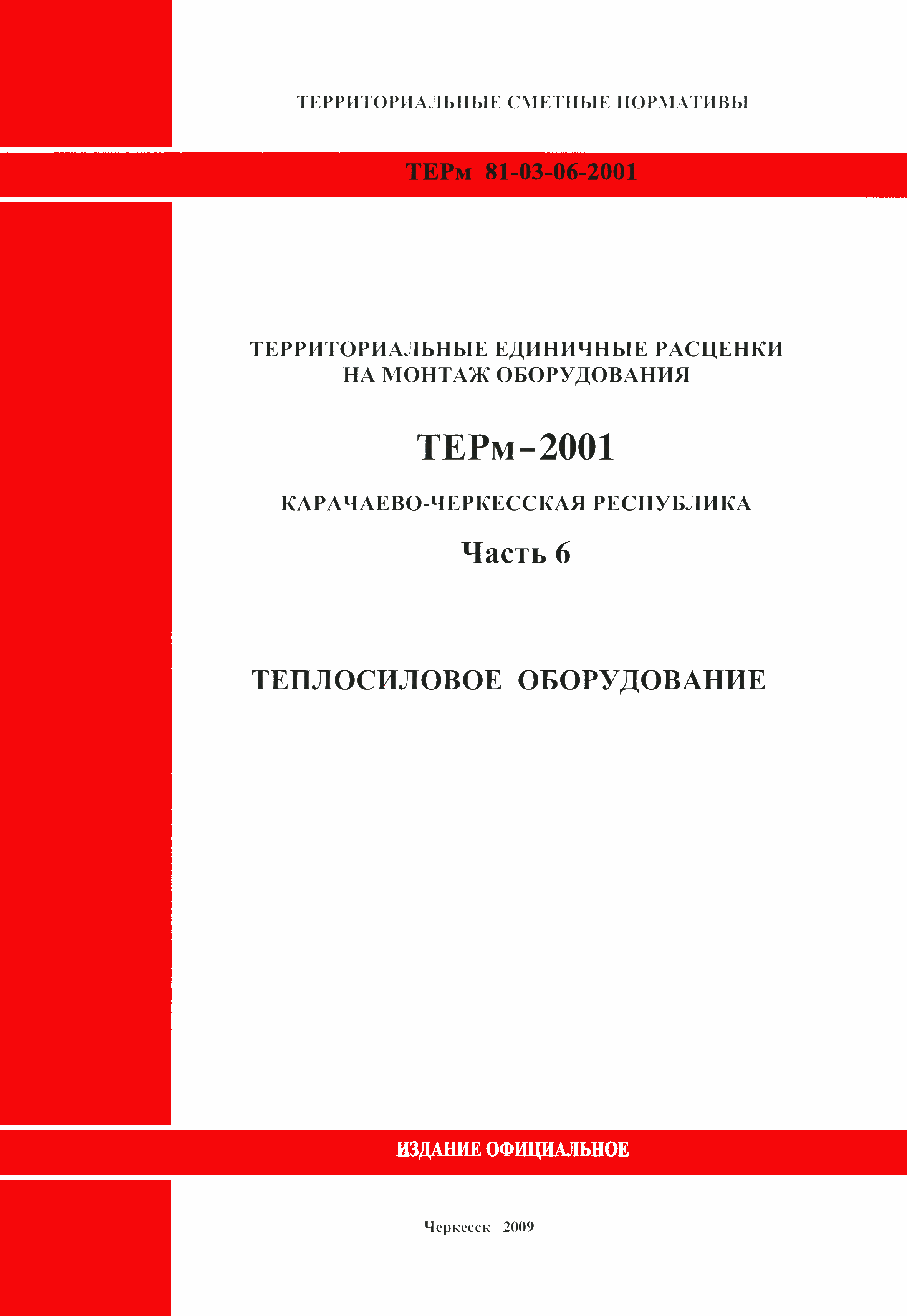 ТЕРм Карачаево-Черкесская Республика 06-2001