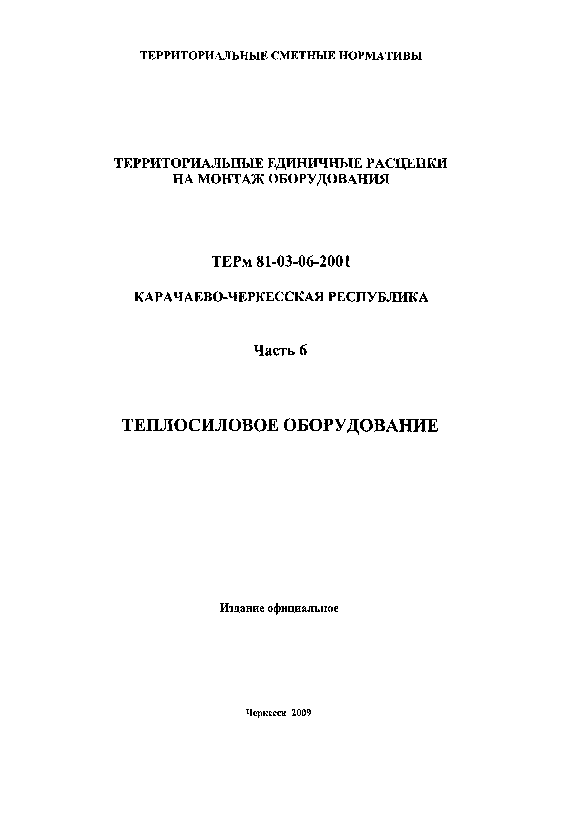 ТЕРм Карачаево-Черкесская Республика 06-2001