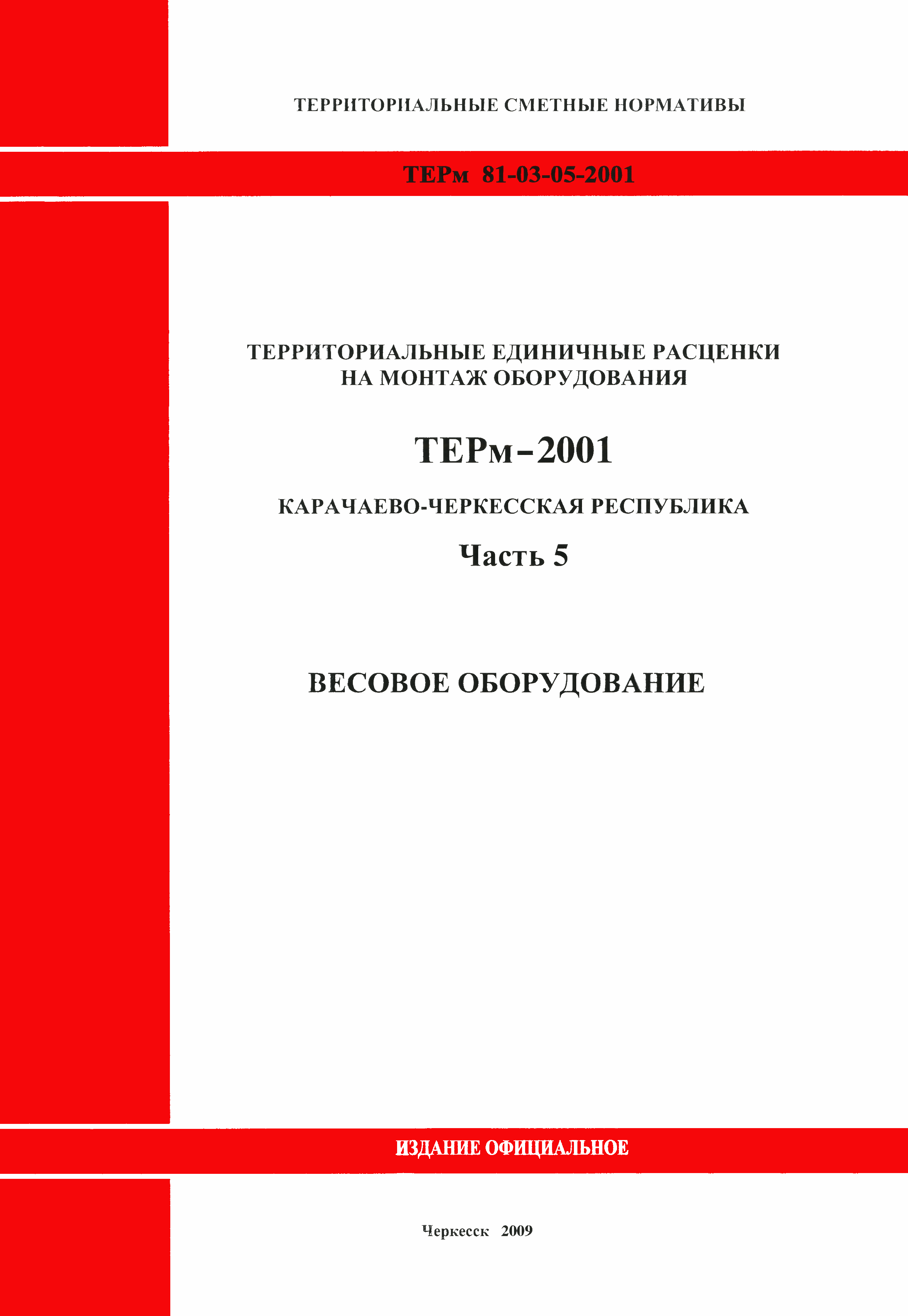 ТЕРм Карачаево-Черкесская Республика 05-2001