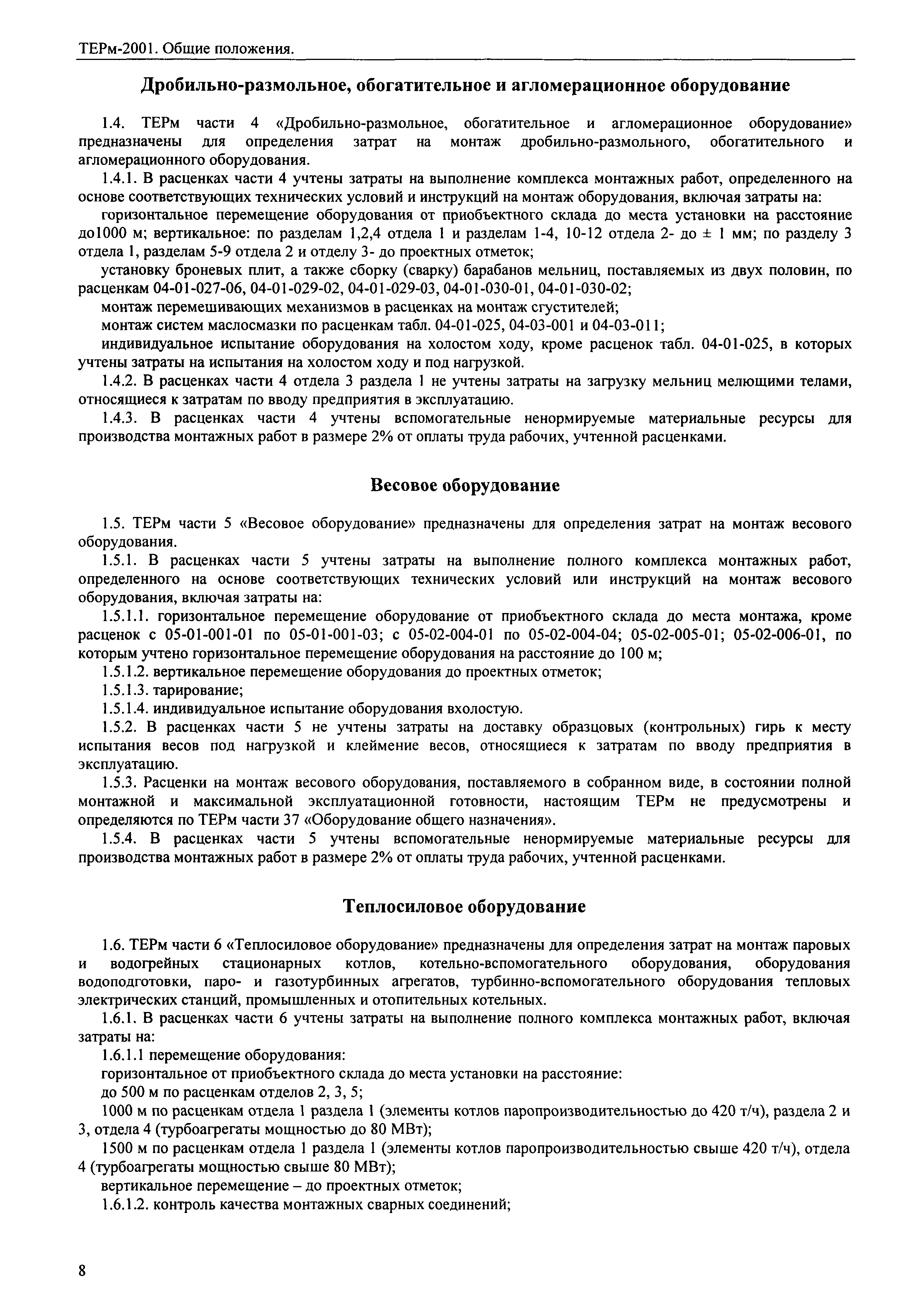 ТЕРм Карачаево-Черкесская Республика 2001-ОП