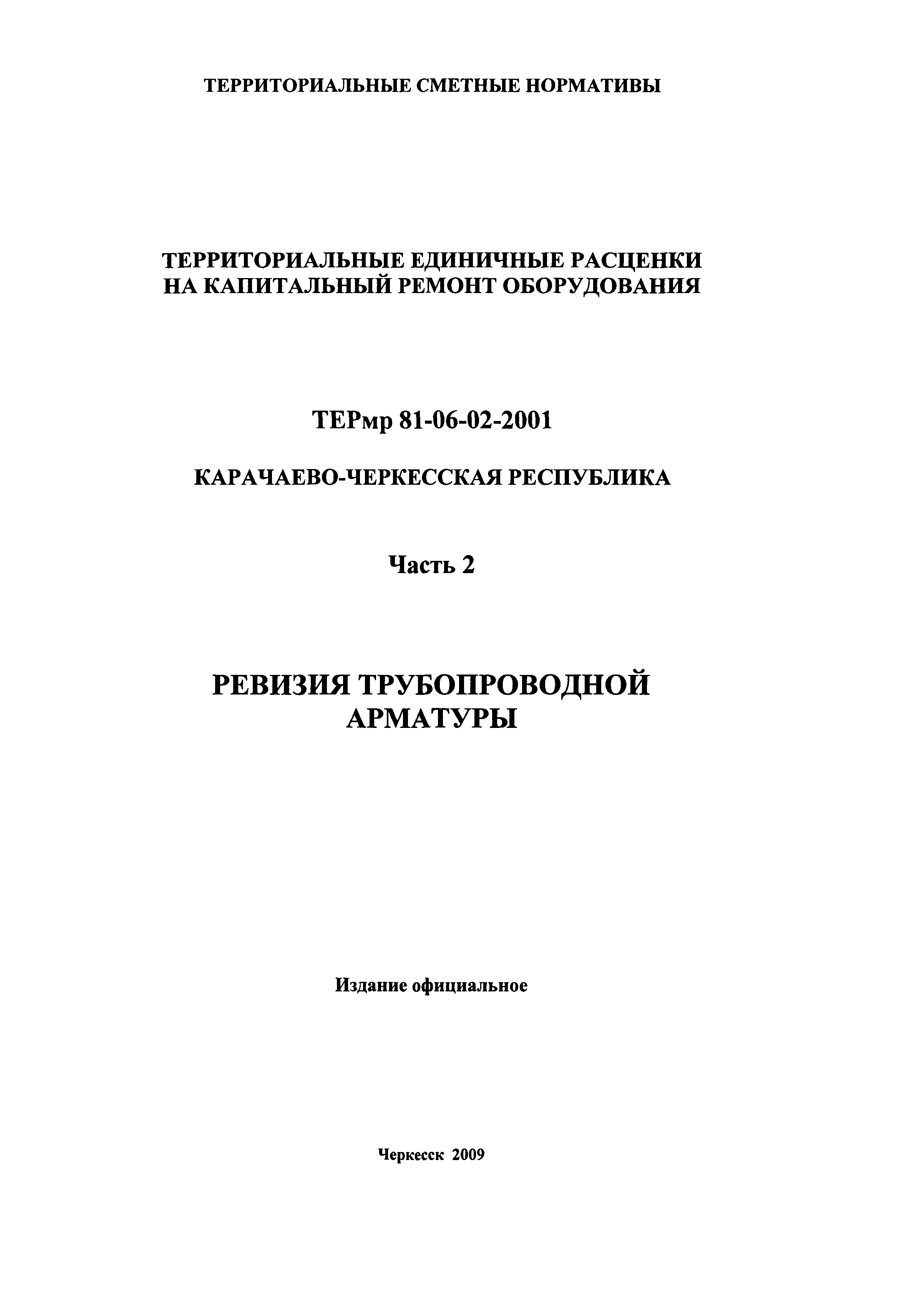 ТЕРмр Карачаево-Черкесская Республика 02-2001