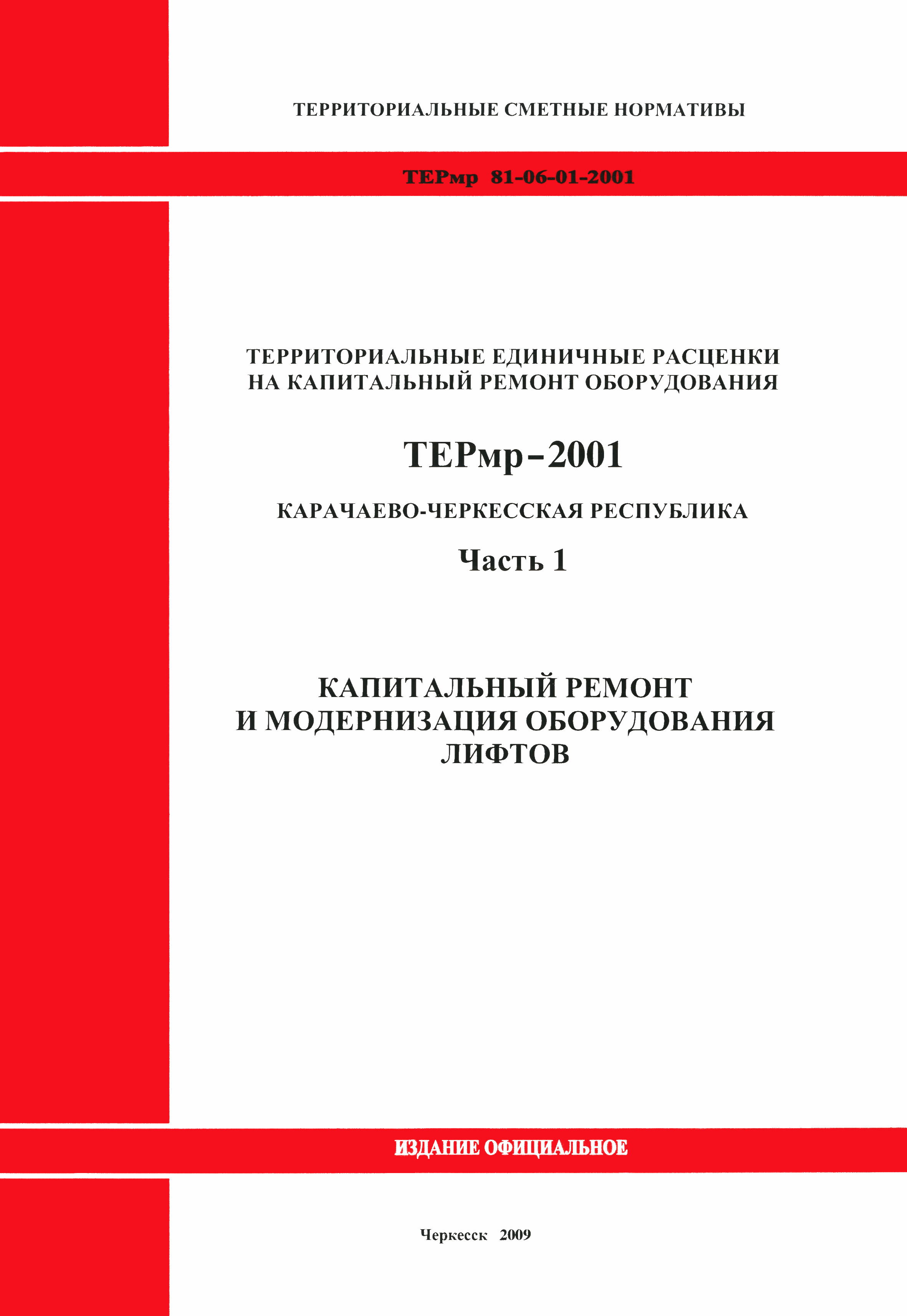 ТЕРмр Карачаево-Черкесская Республика 01-2001