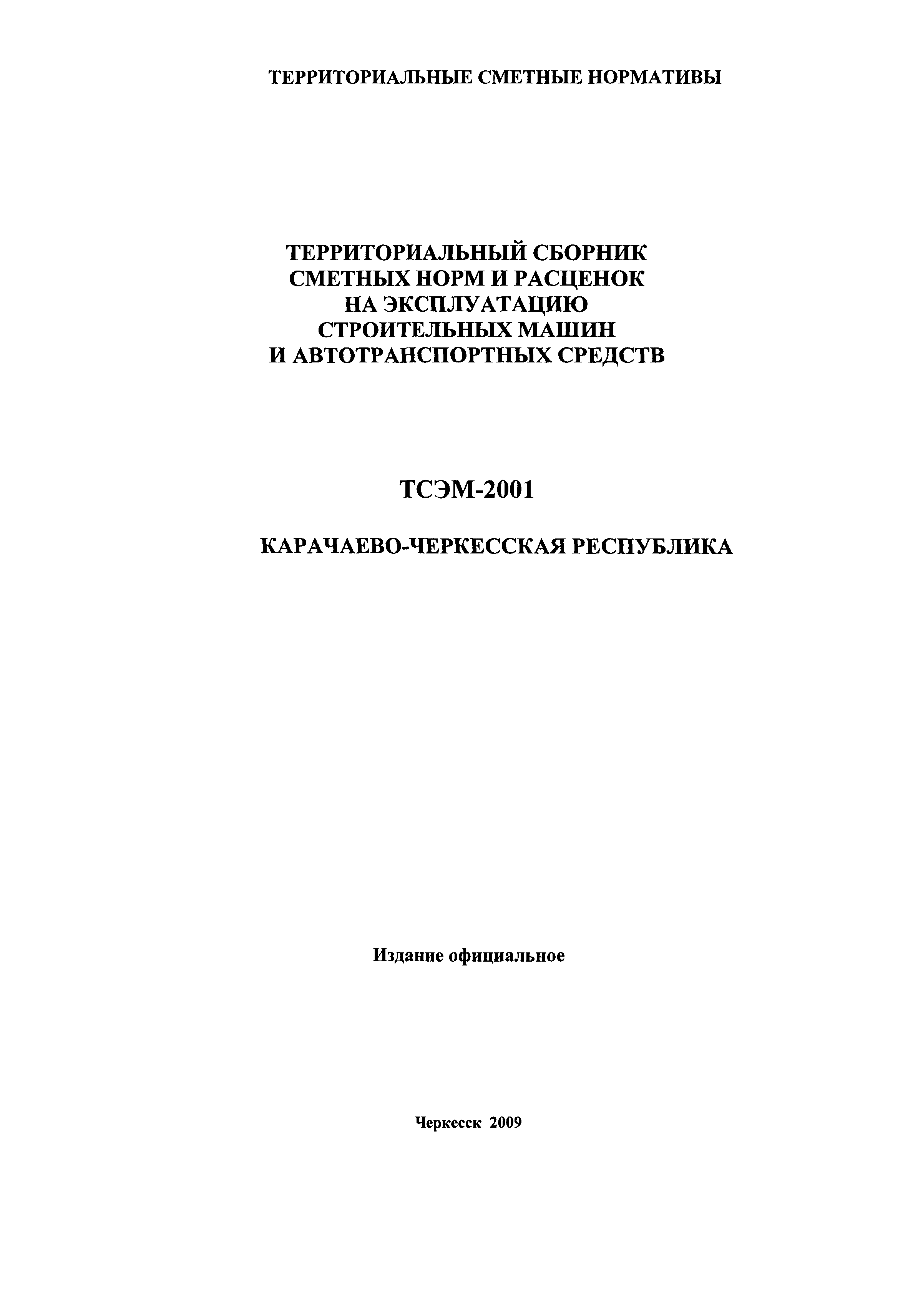 ТСЭМ Карачаево-Черкесская Республика 2001