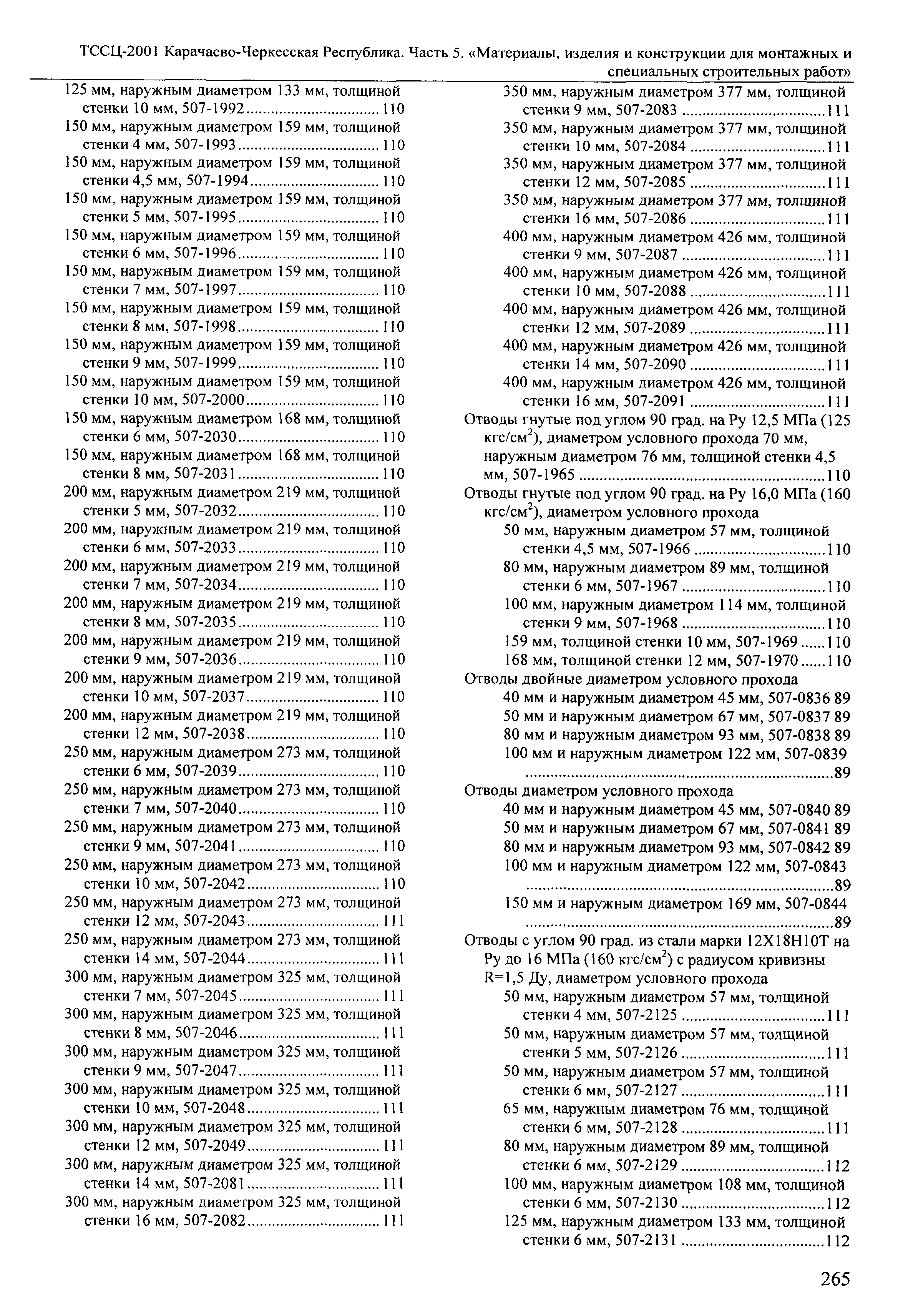 ТССЦ Карачаево-Черкесская Республика 05-2001