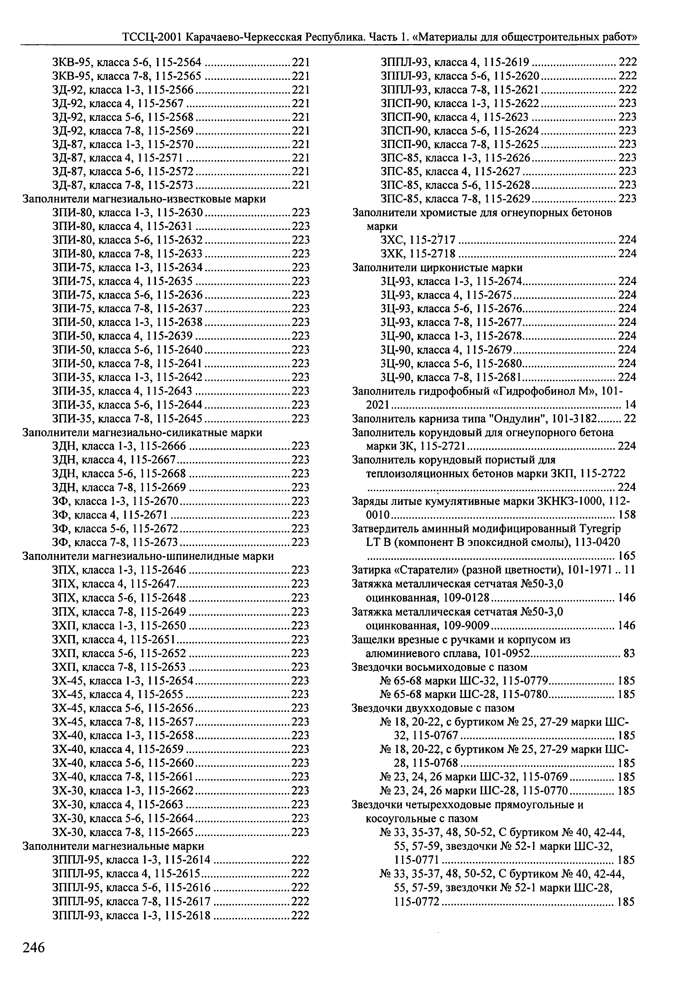 ТССЦ Карачаево-Черкесская Республика 01-2001