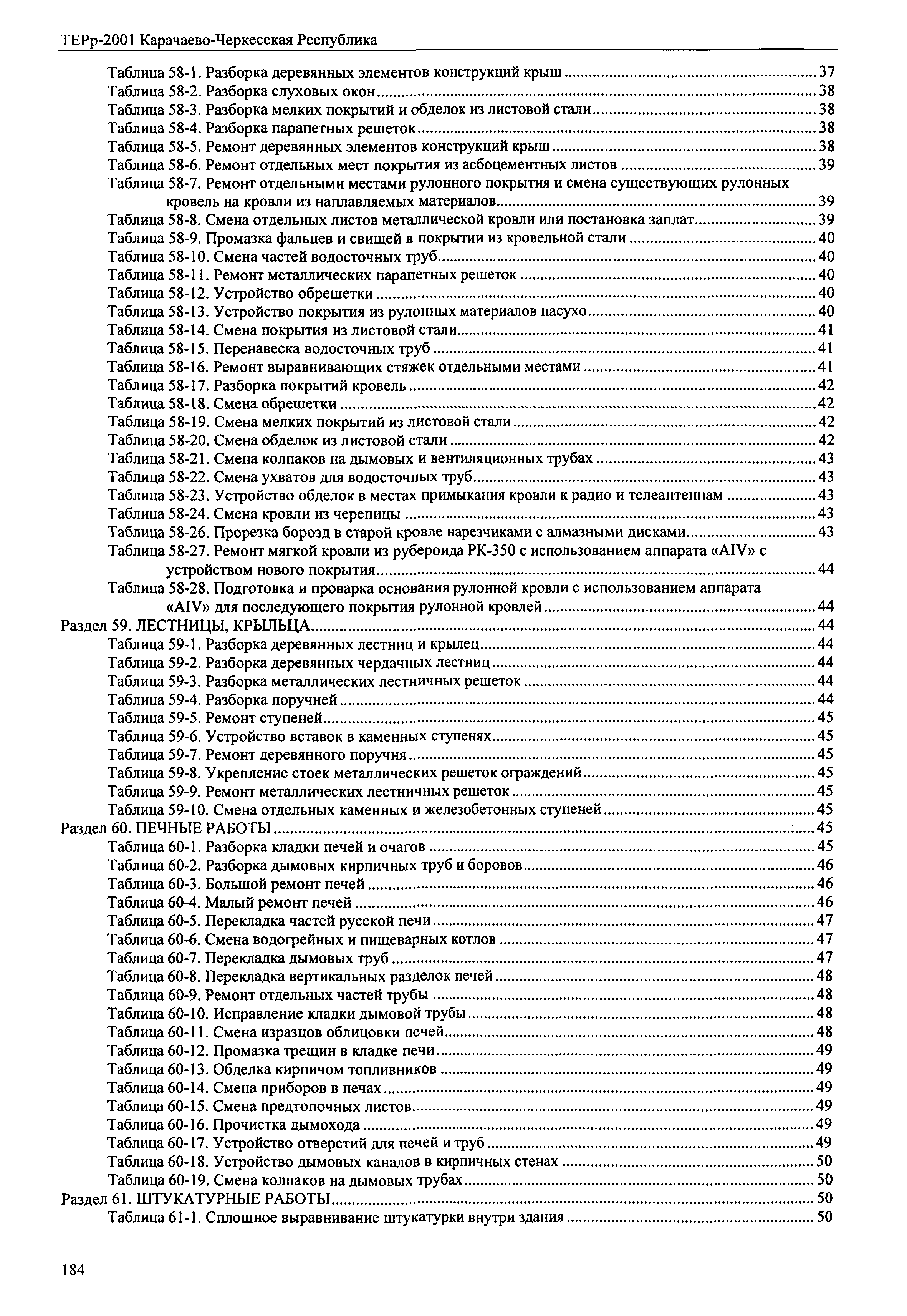 ТЕРр Карачаево-Черкесская Республика 2001-69