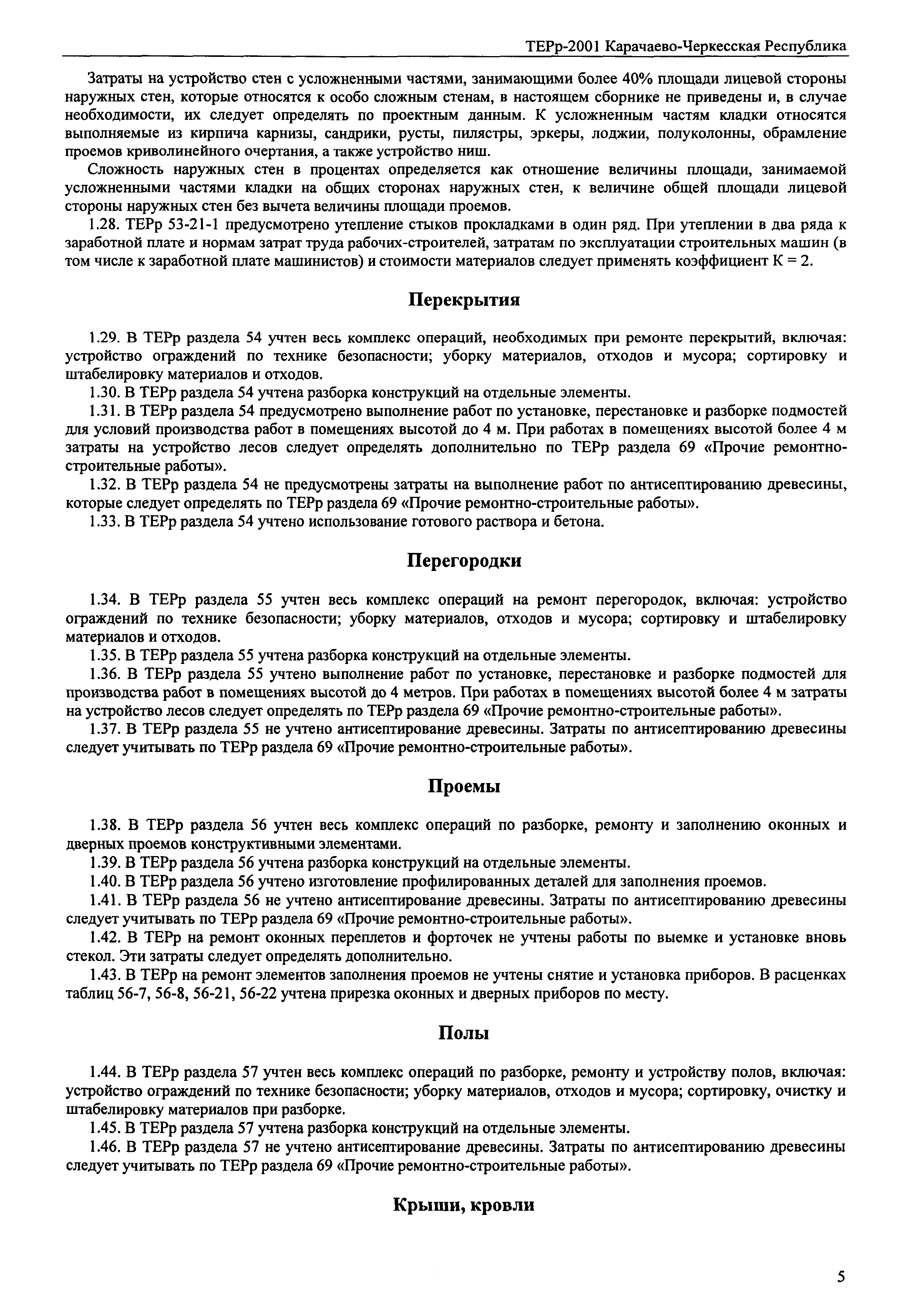 ТЕРр Карачаево-Черкесская Республика 2001-ОП