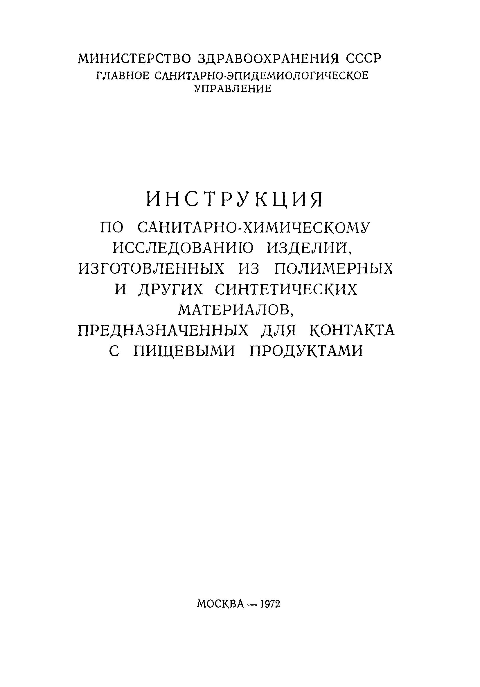 Инструкция 880-71